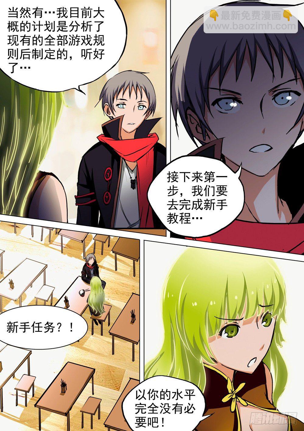 銀之守墓人 - 第058墓：繼續遊戲 - 3