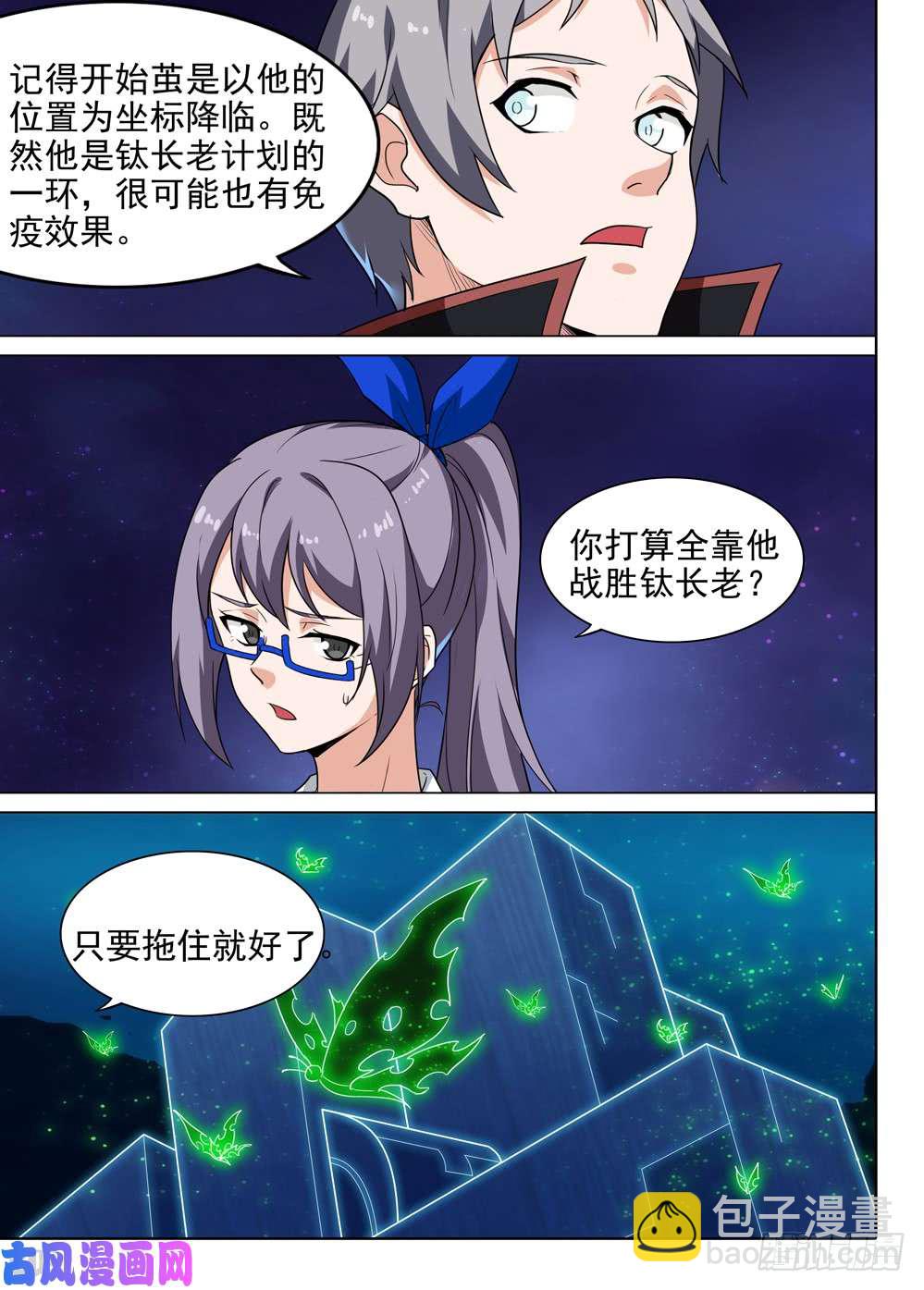 銀之守墓人 - 第562墓：節奏 - 2