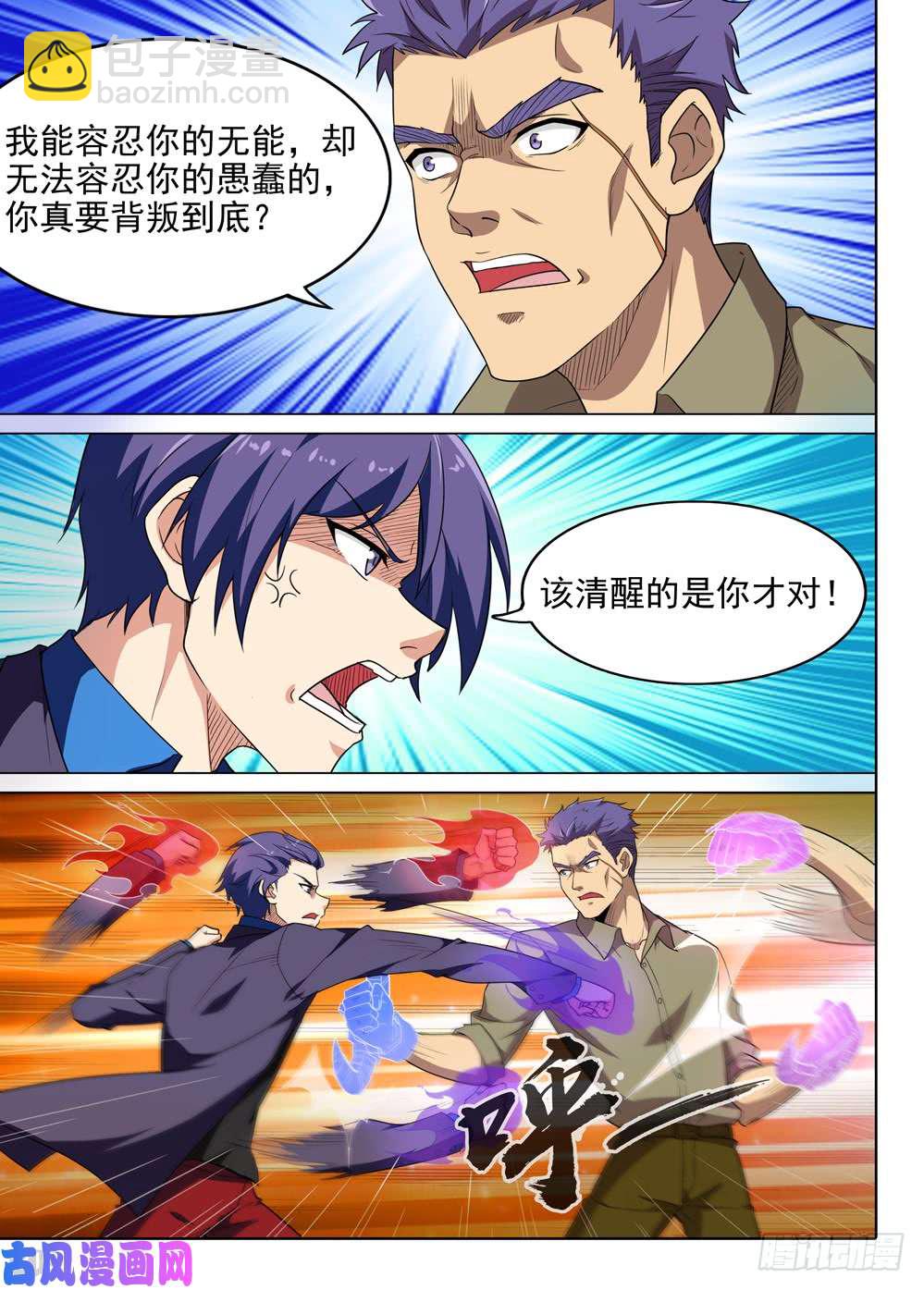 銀之守墓人 - 第562墓：節奏 - 1