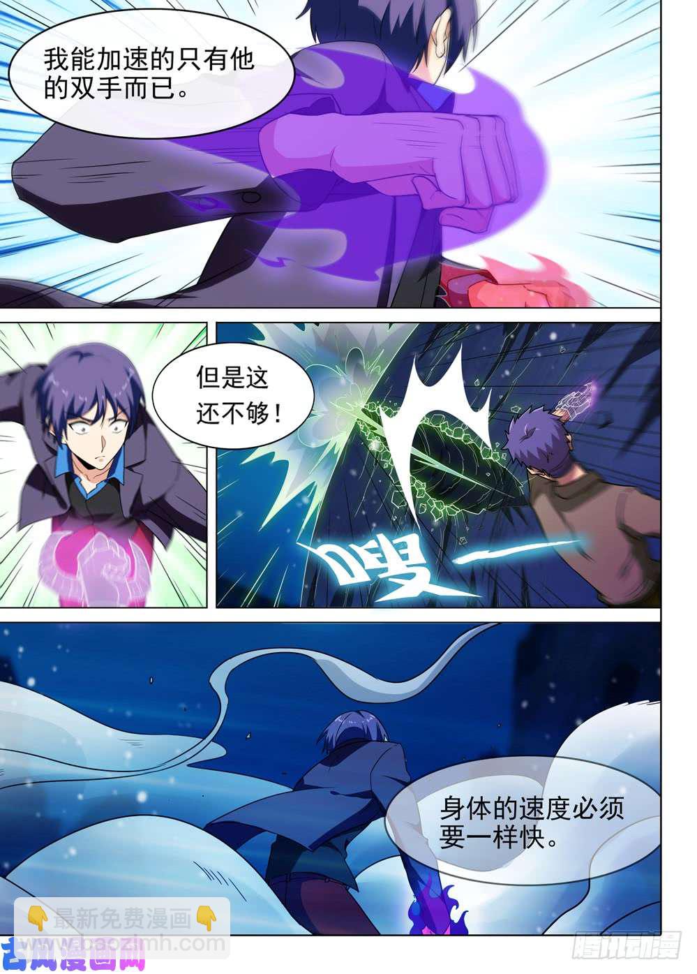 銀之守墓人 - 第562墓：節奏 - 3