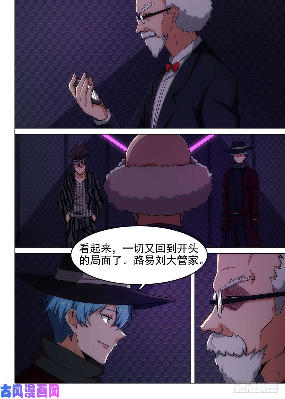 銀之守墓人 - 第564墓：使命 - 1