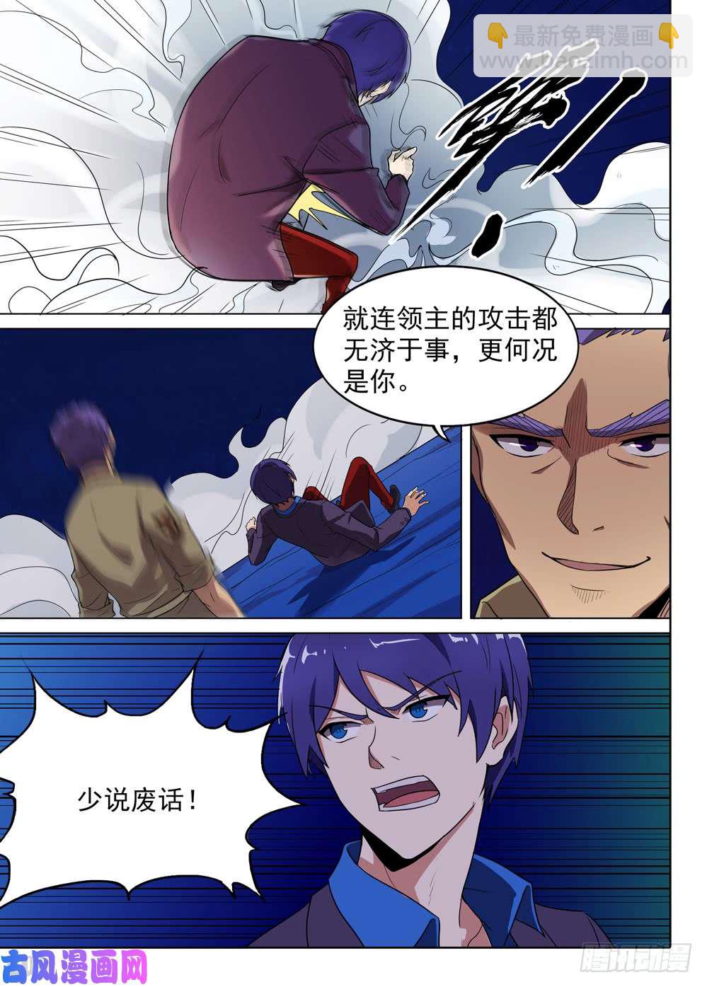 銀之守墓人 - 第564墓：使命 - 3