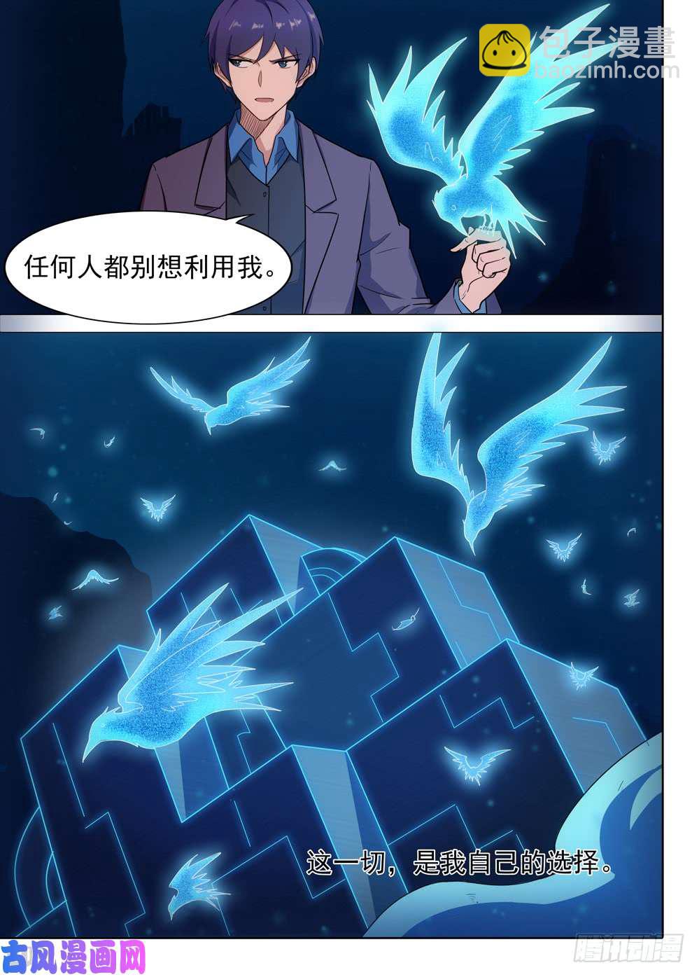 銀之守墓人 - 第564墓：使命 - 2