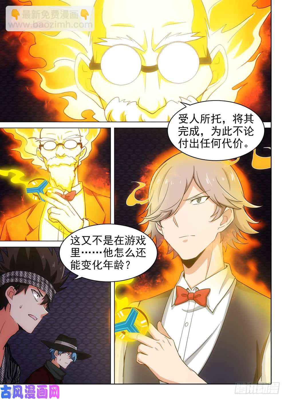 銀之守墓人 - 第564墓：使命 - 1