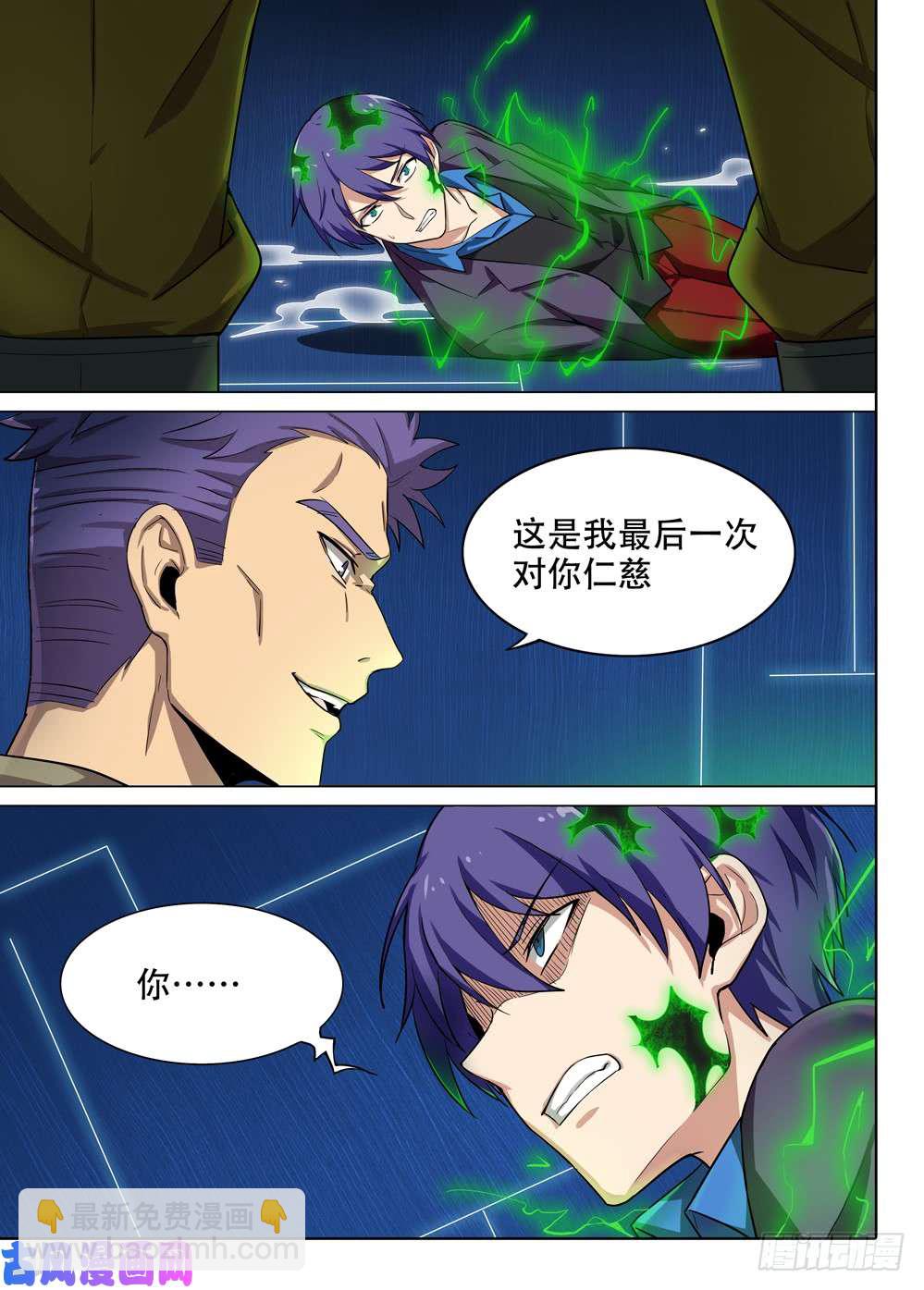 銀之守墓人 - 第566墓：羣鴉（中） - 1