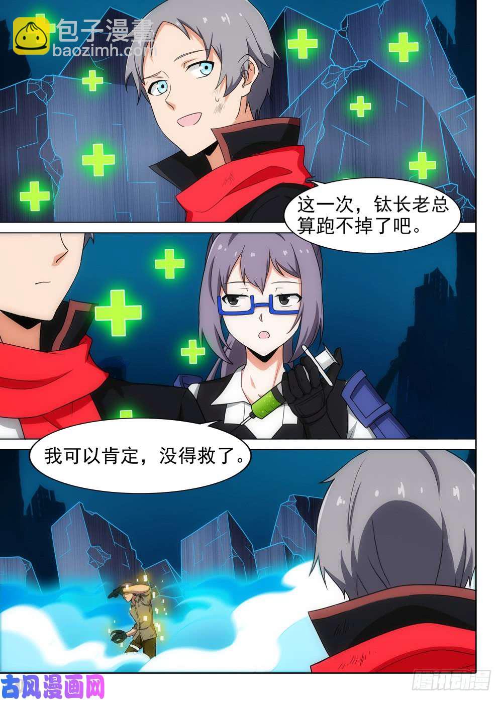 銀之守墓人 - 第568墓：終曲（一） - 3