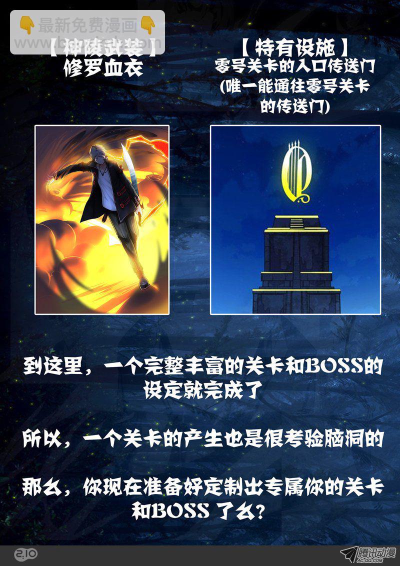 銀之守墓人 - 【活動】定製遊戲關卡與BOSS - 1