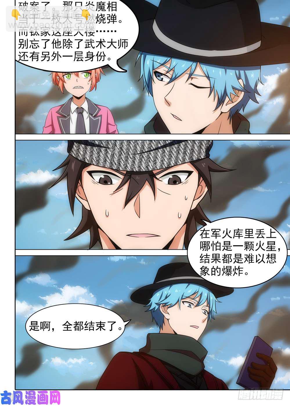 銀之守墓人 - 第570墓：終曲（三） - 3