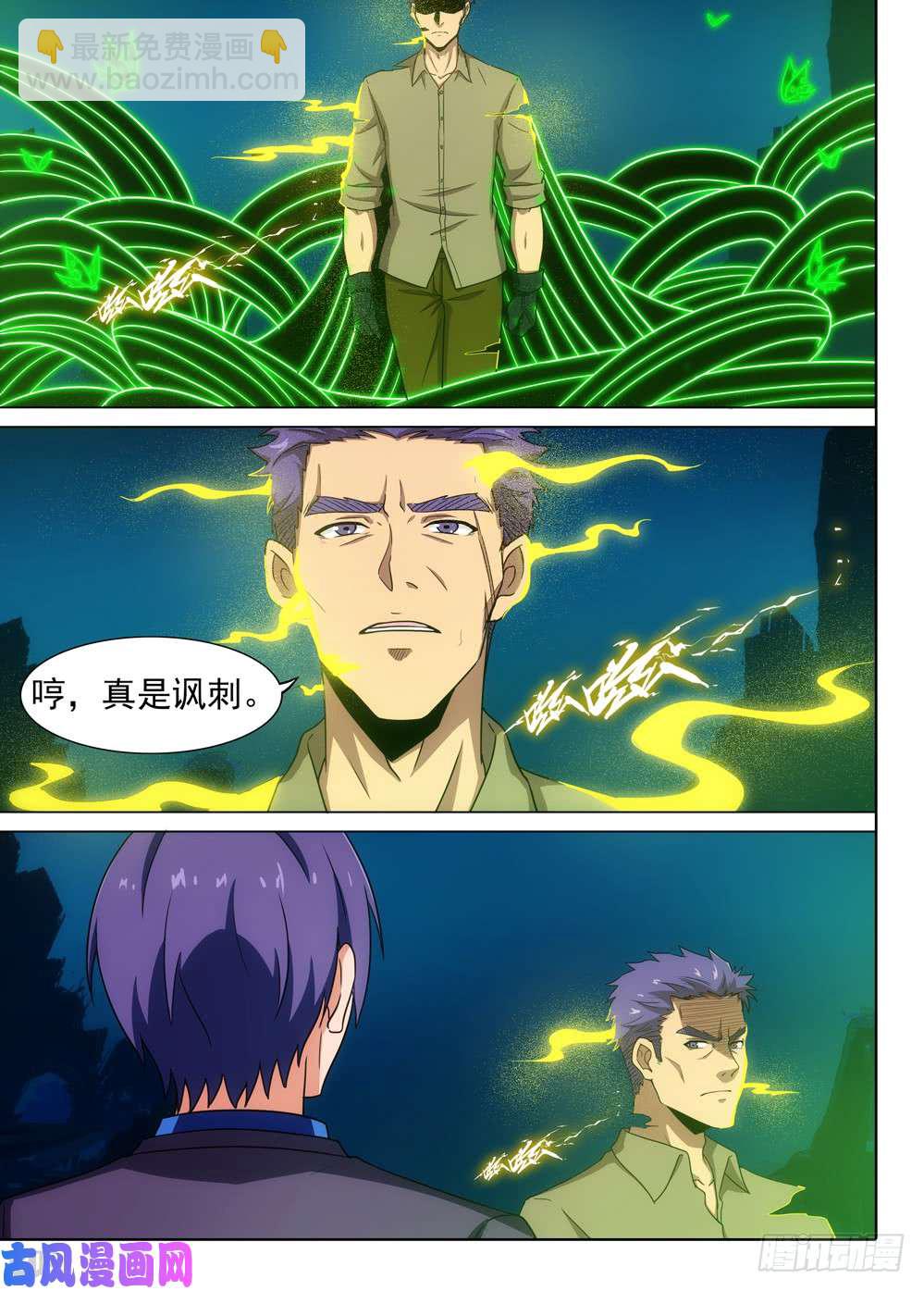 銀之守墓人 - 第570墓：終曲（三） - 3