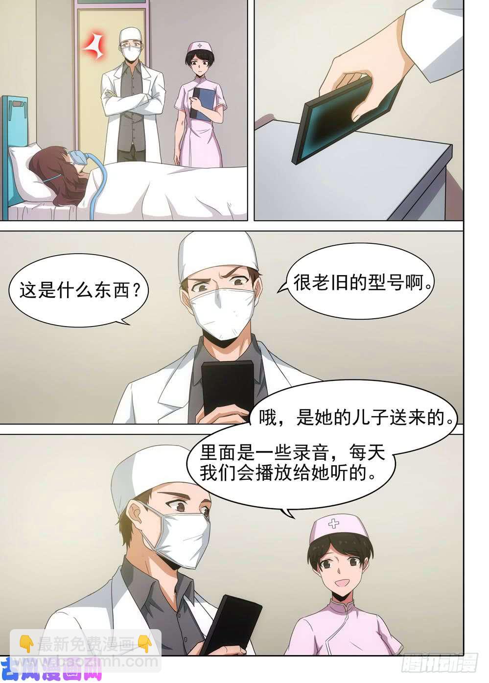 銀之守墓人 - 第572墓：噬關者的誕生 - 2