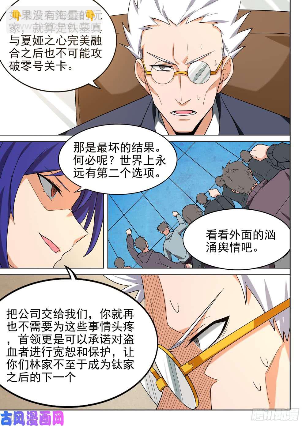 銀之守墓人 - 第574墓：會見 - 1