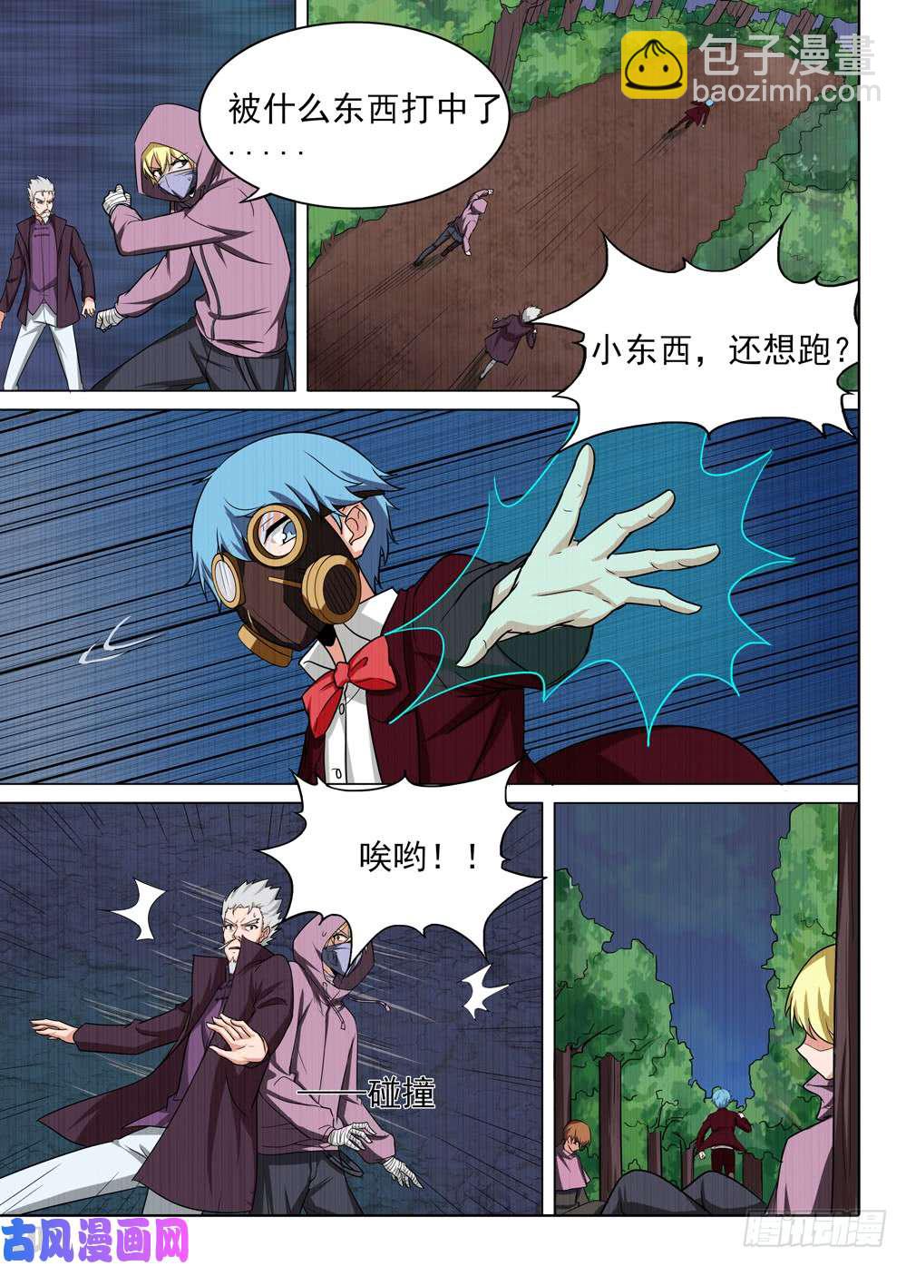 銀之守墓人 - 第576墓：陸游七的秘密（上） - 1