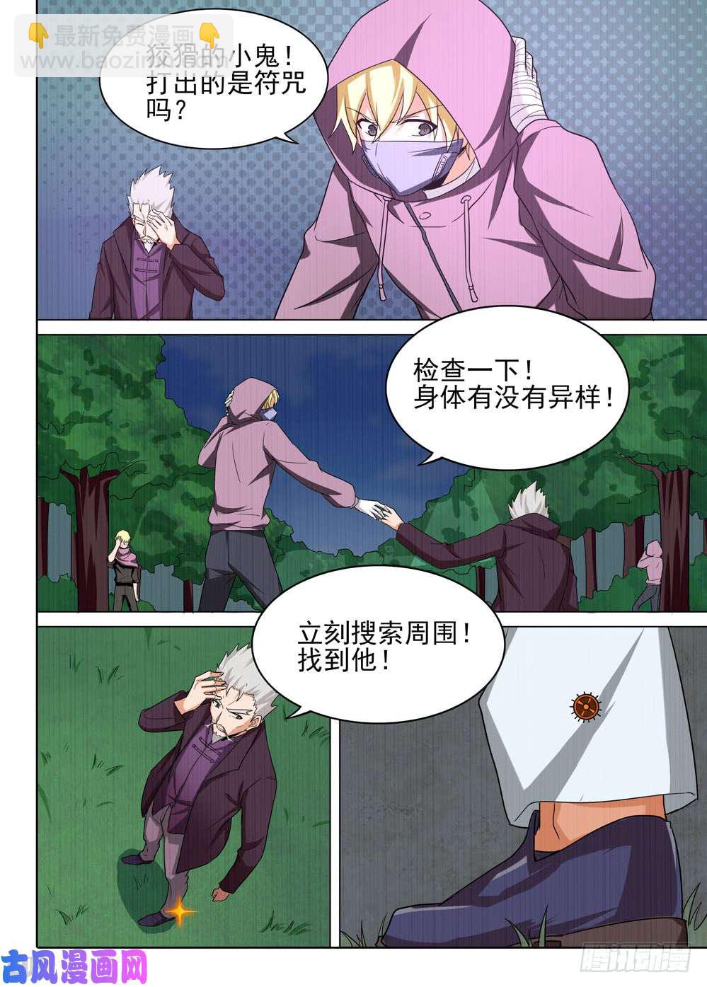 銀之守墓人 - 第576墓：陸游七的秘密（上） - 2