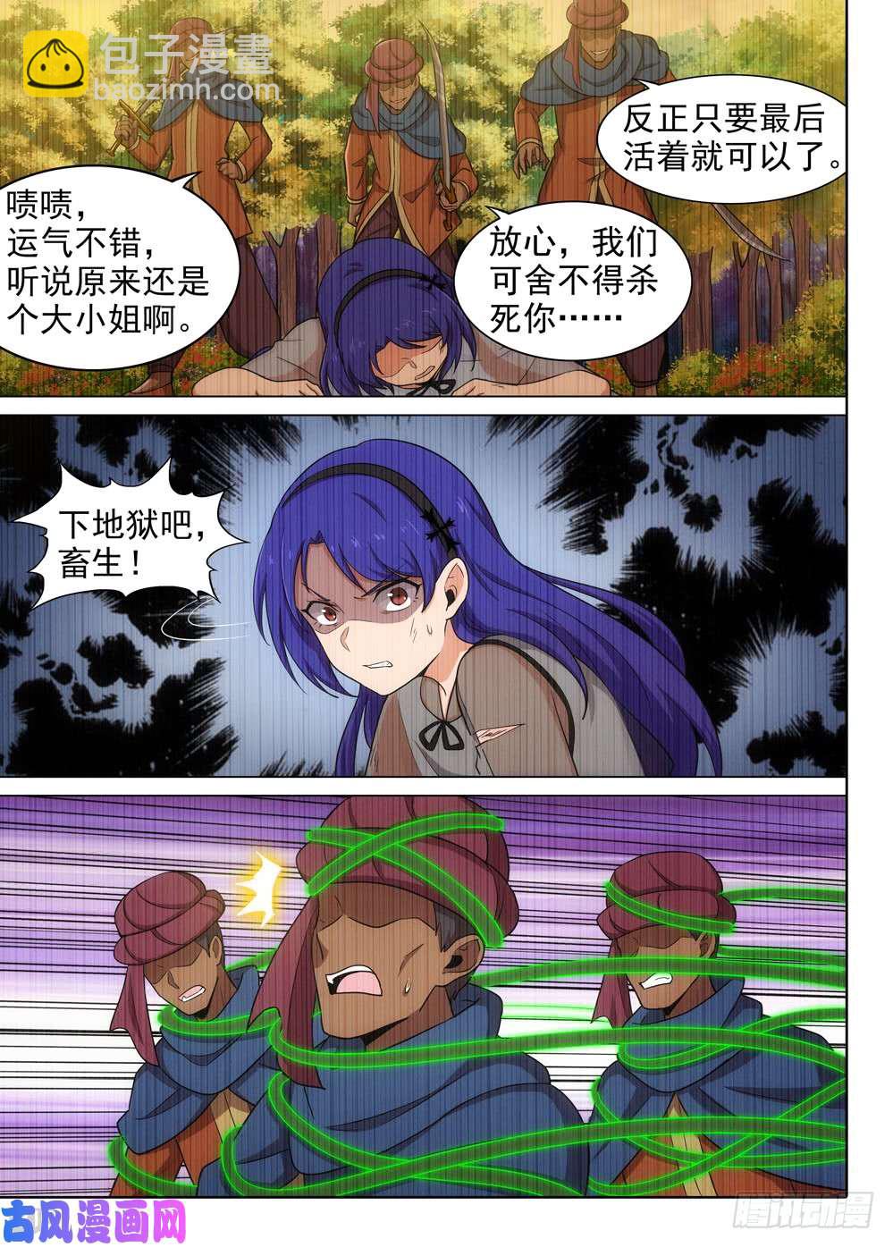 銀之守墓人 - 第576墓：陸游七的秘密（上） - 1