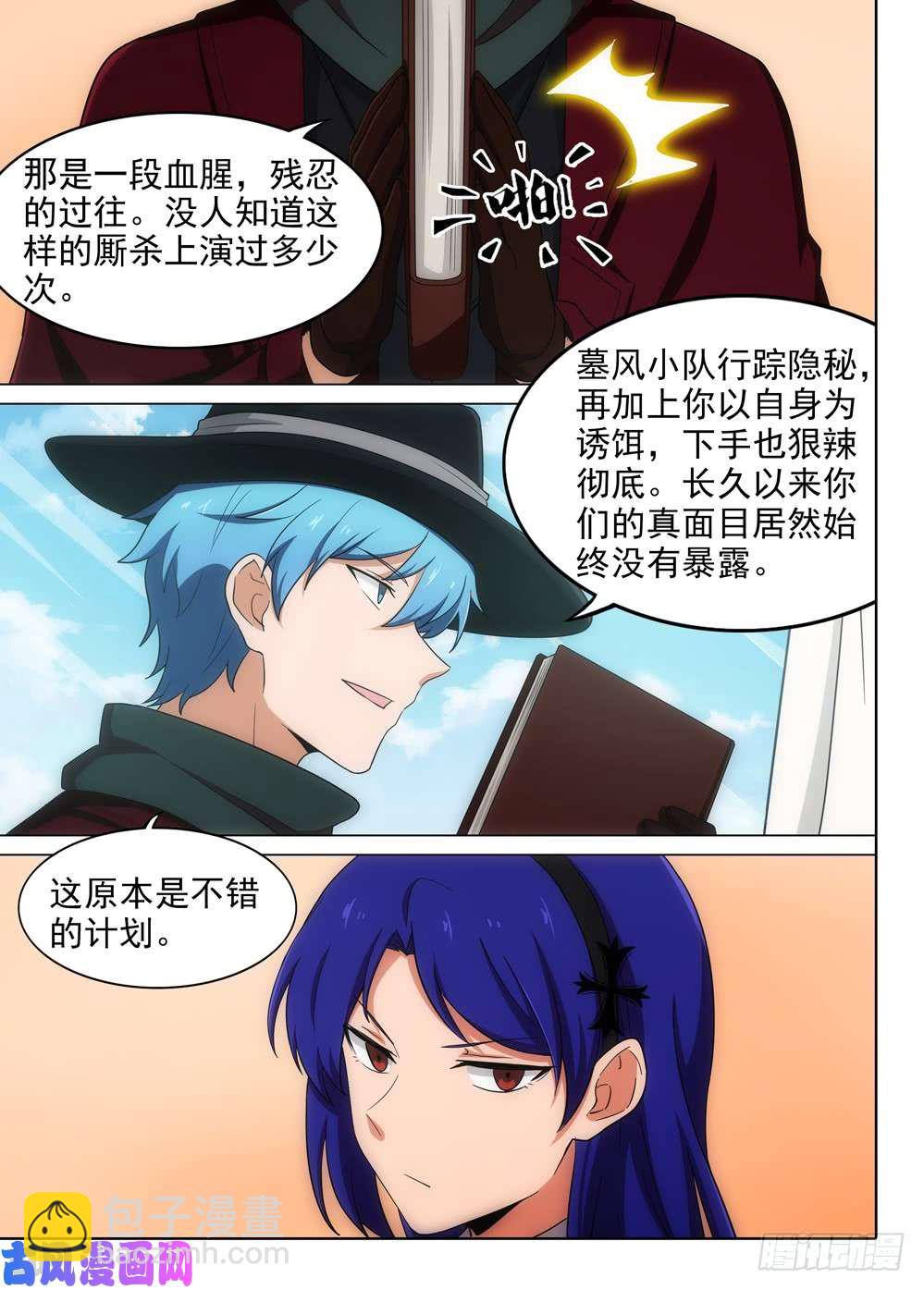 銀之守墓人 - 第576墓：陸游七的秘密（上） - 3