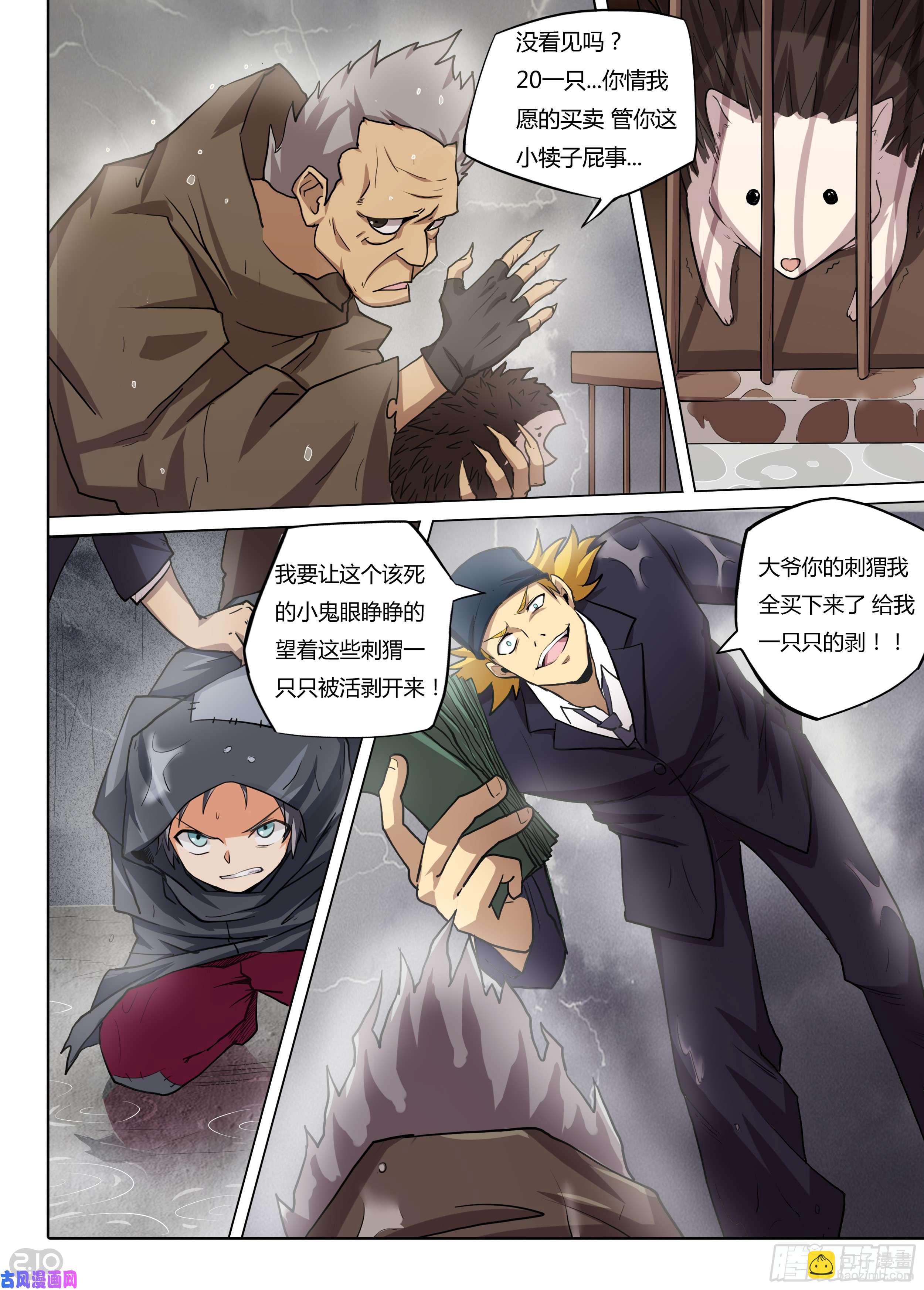 銀之守墓人 - 第578墓：苦難的話憶（一） - 3