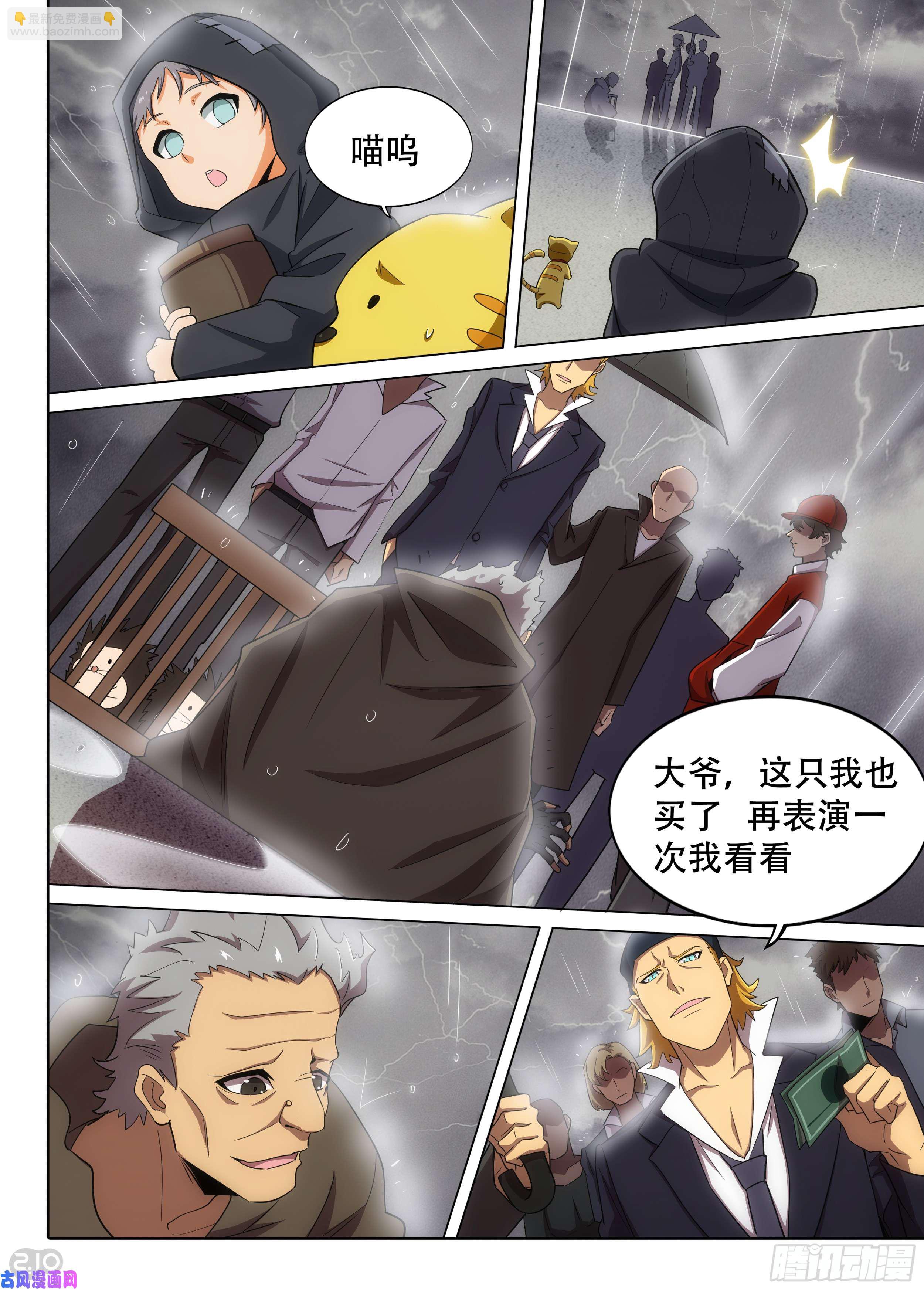 銀之守墓人 - 第578墓：苦難的話憶（一） - 3