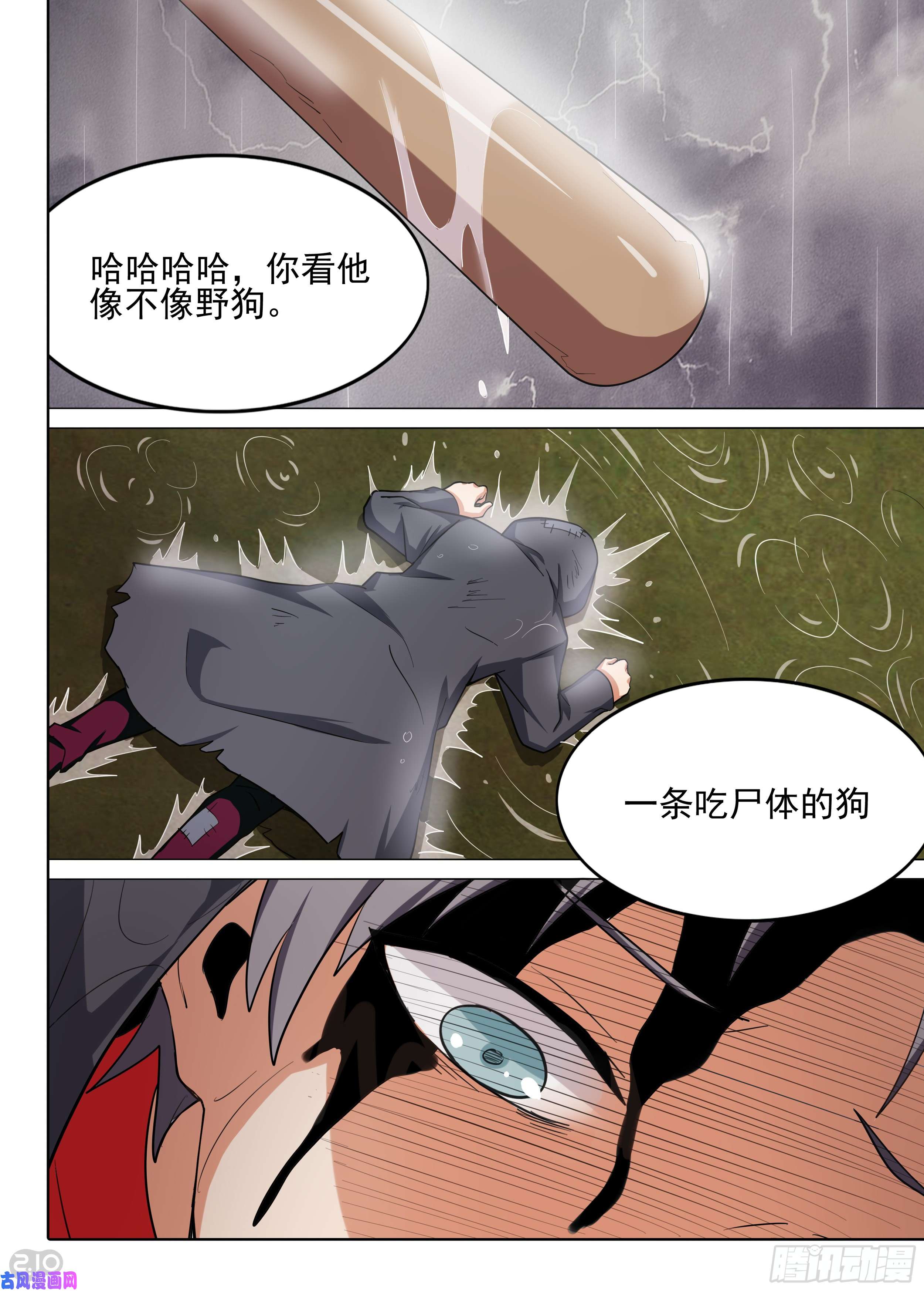 銀之守墓人 - 第580墓：註定的邂逅 - 1