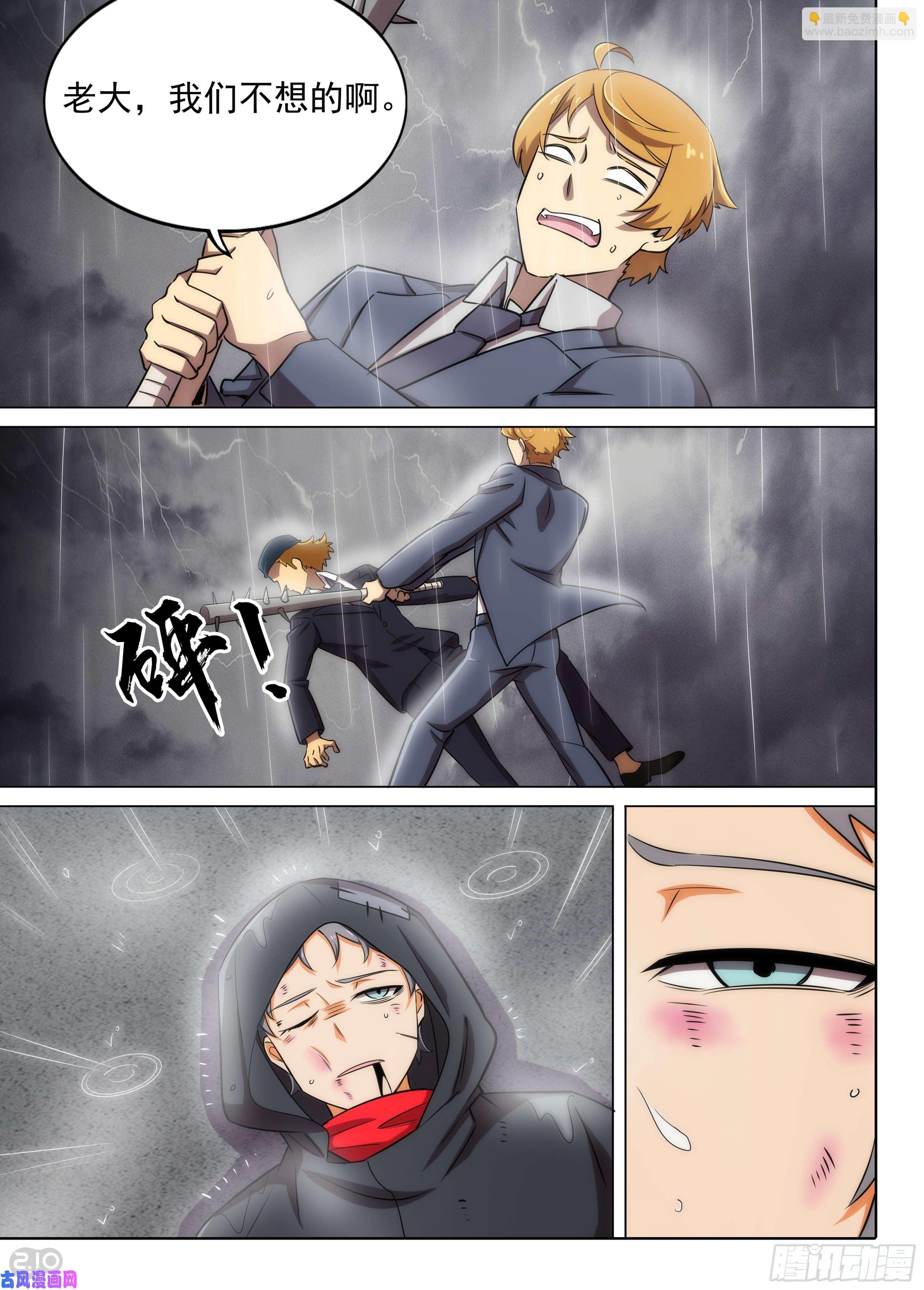 銀之守墓人 - 第580墓：註定的邂逅 - 2