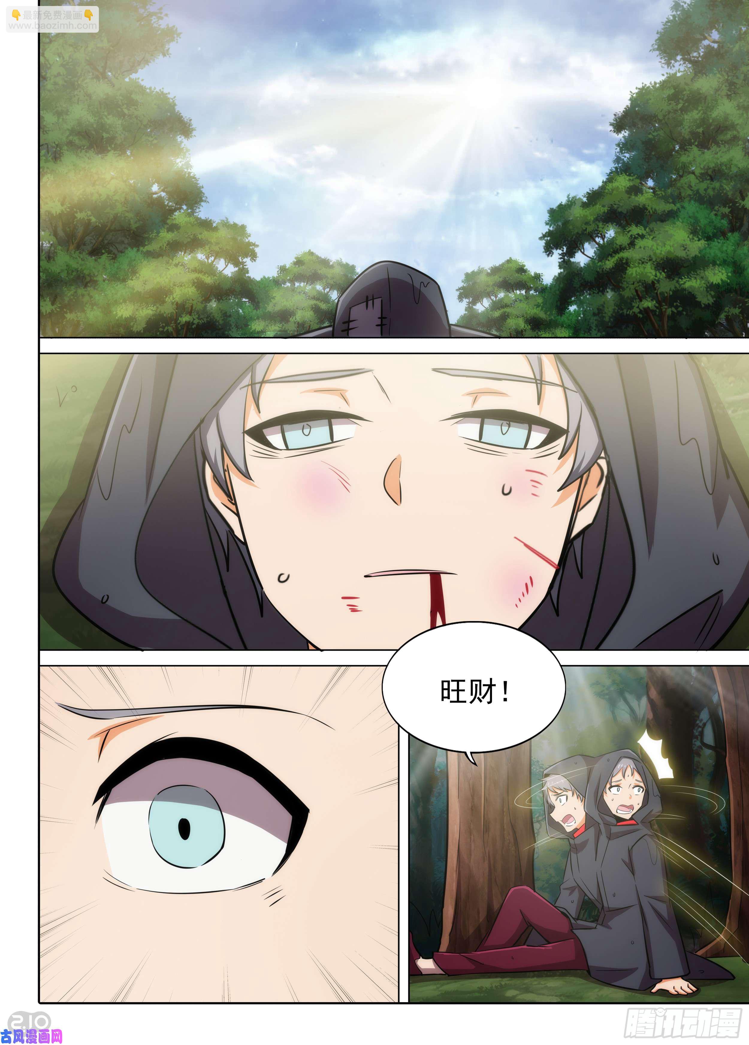 銀之守墓人 - 第580墓：註定的邂逅 - 3