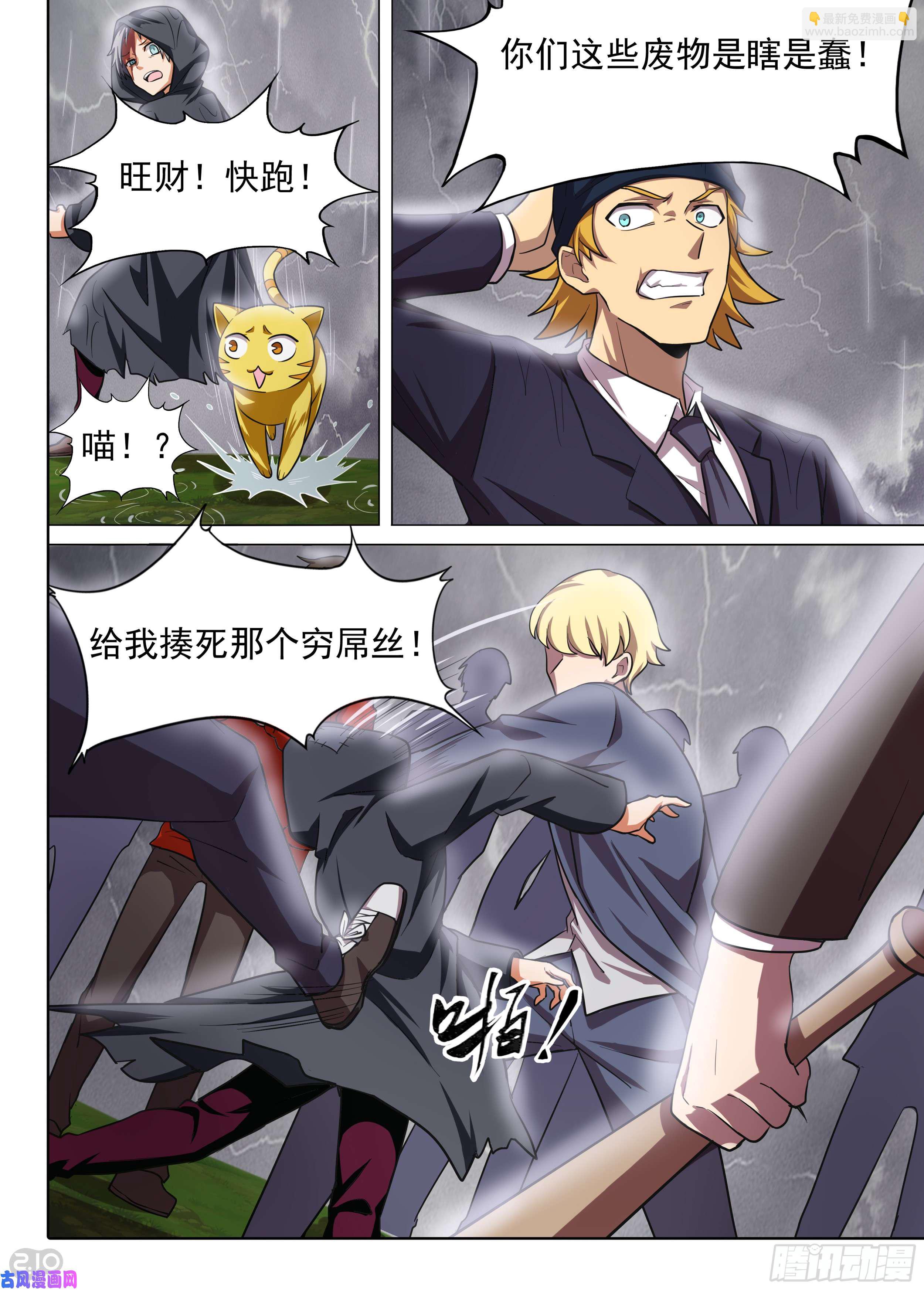 銀之守墓人 - 第580墓：註定的邂逅 - 1