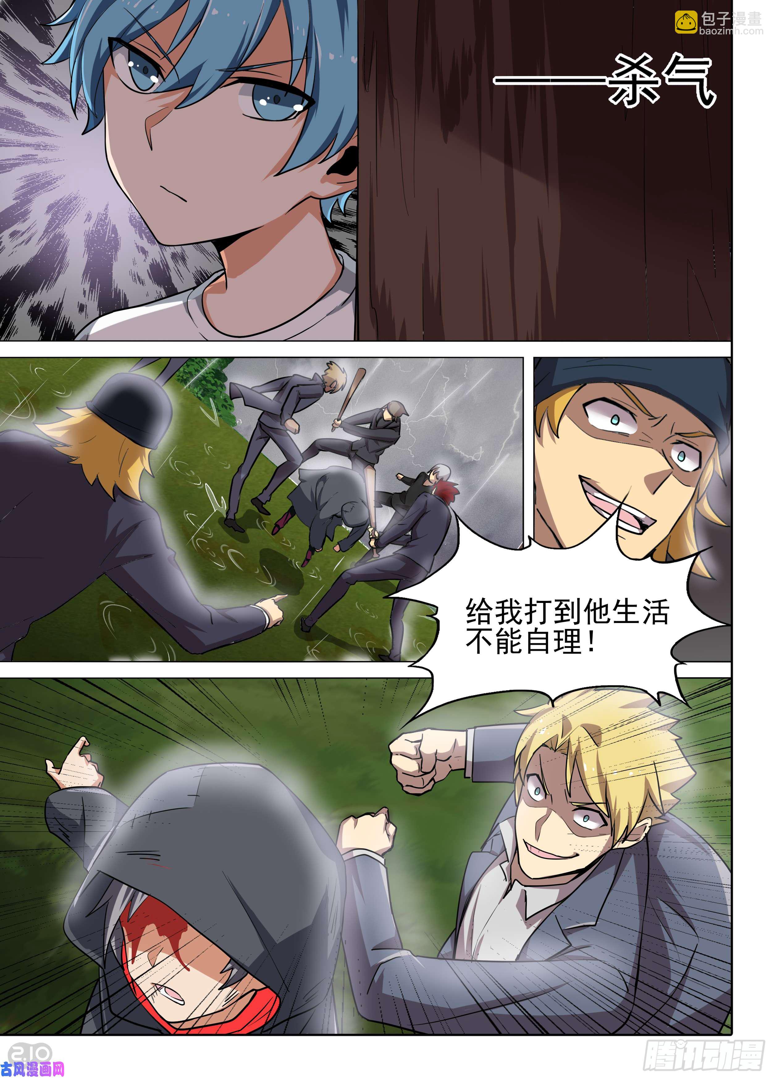 銀之守墓人 - 第580墓：註定的邂逅 - 2