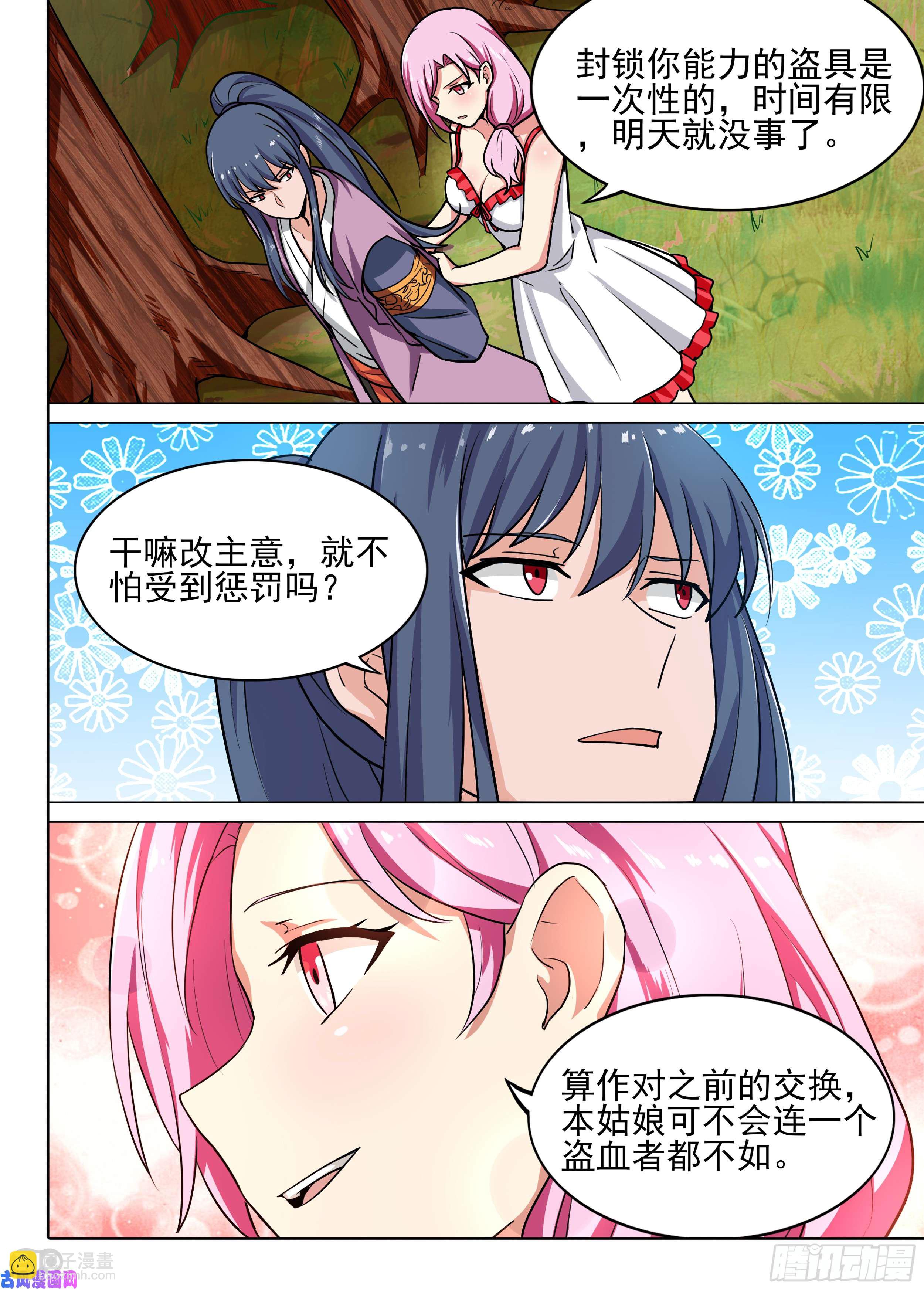 銀之守墓人 - 第582墓：他與她（下） - 2