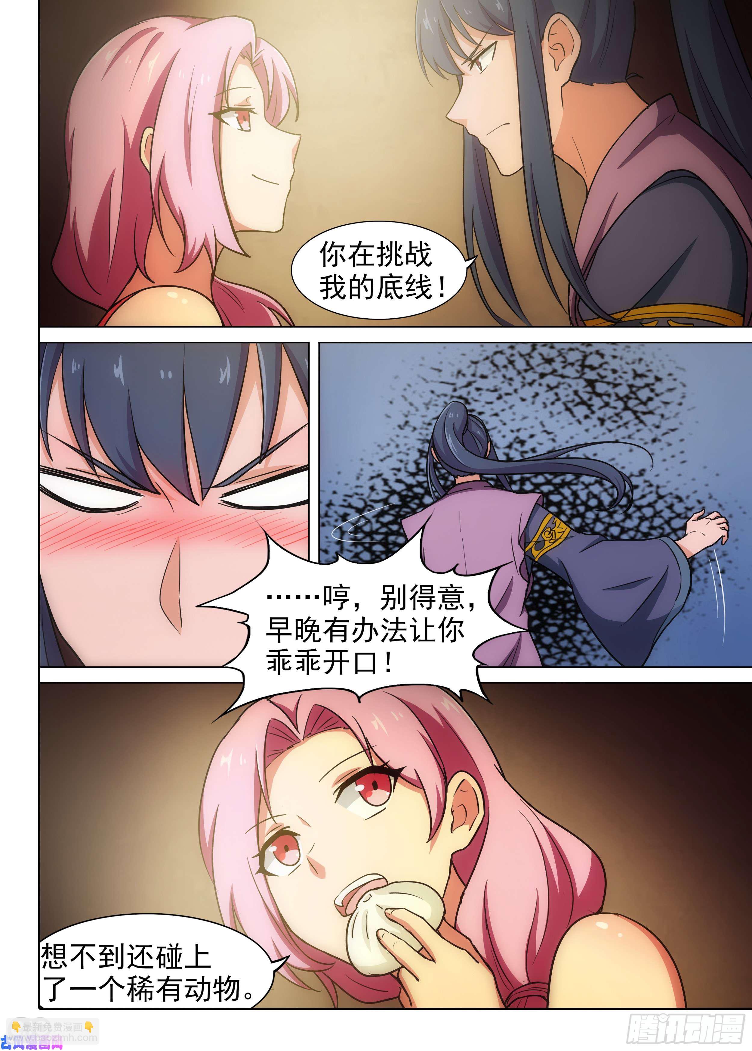 銀之守墓人 - 第582墓：他與她（下） - 3