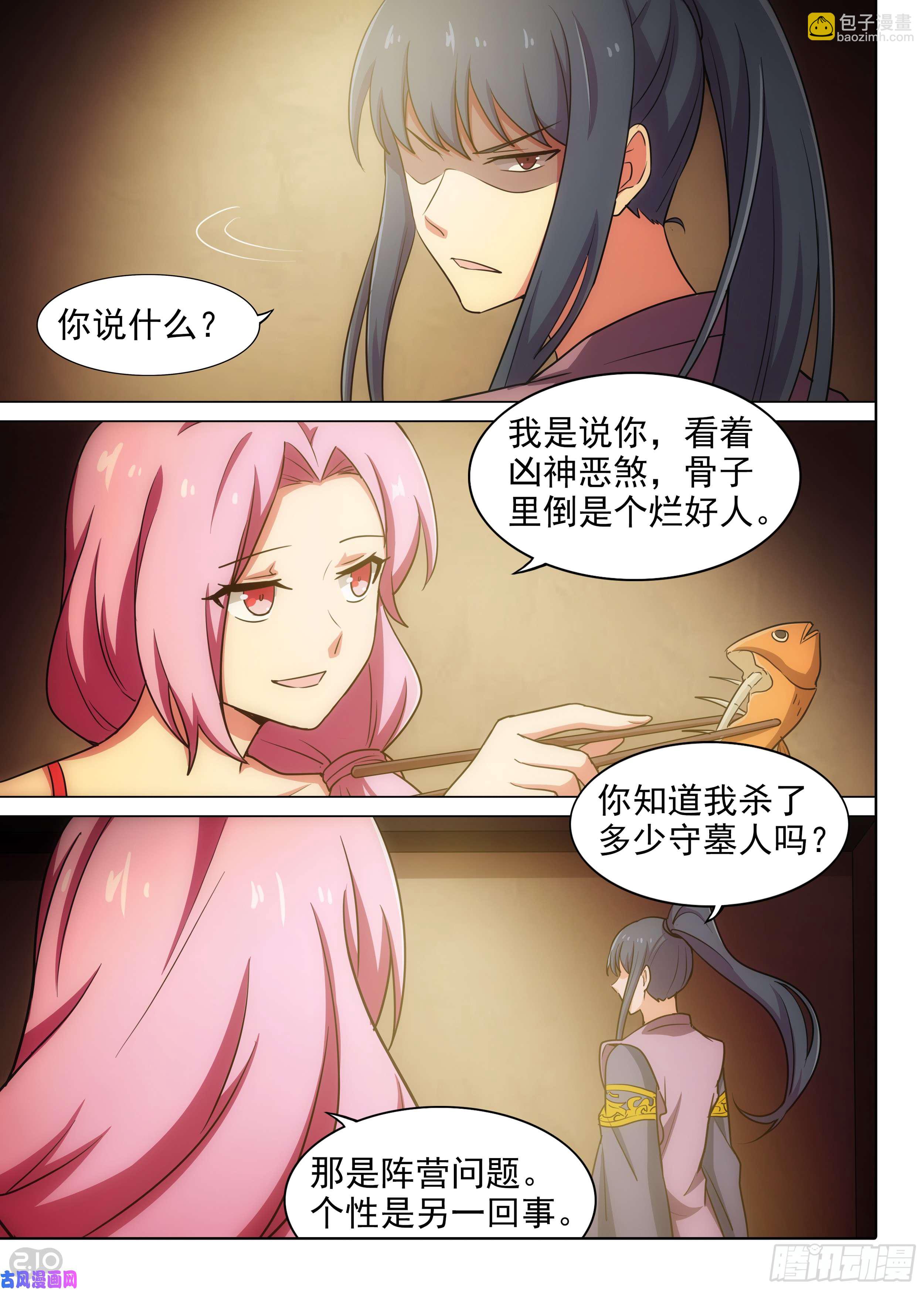 銀之守墓人 - 第582墓：他與她（下） - 1