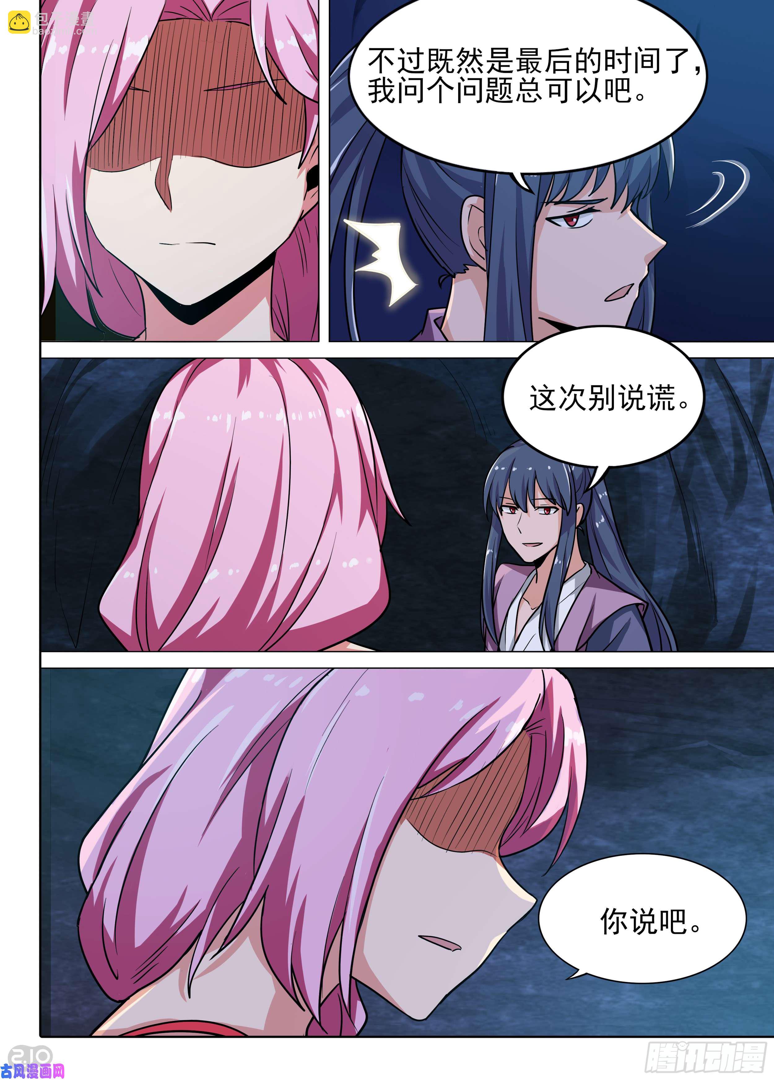 銀之守墓人 - 第582墓：他與她（下） - 3