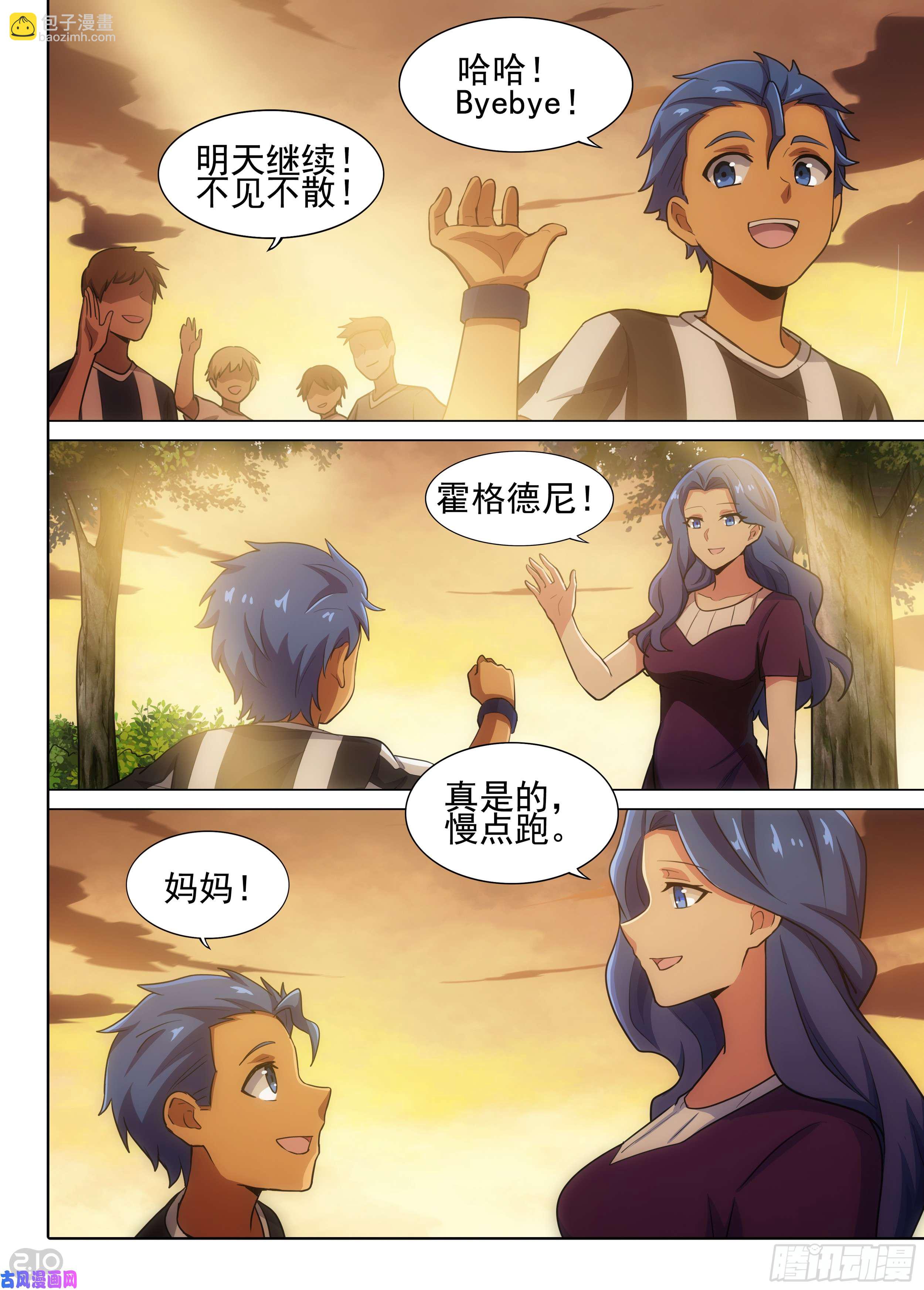 銀之守墓人 - 第584墓：流逝（一） - 1