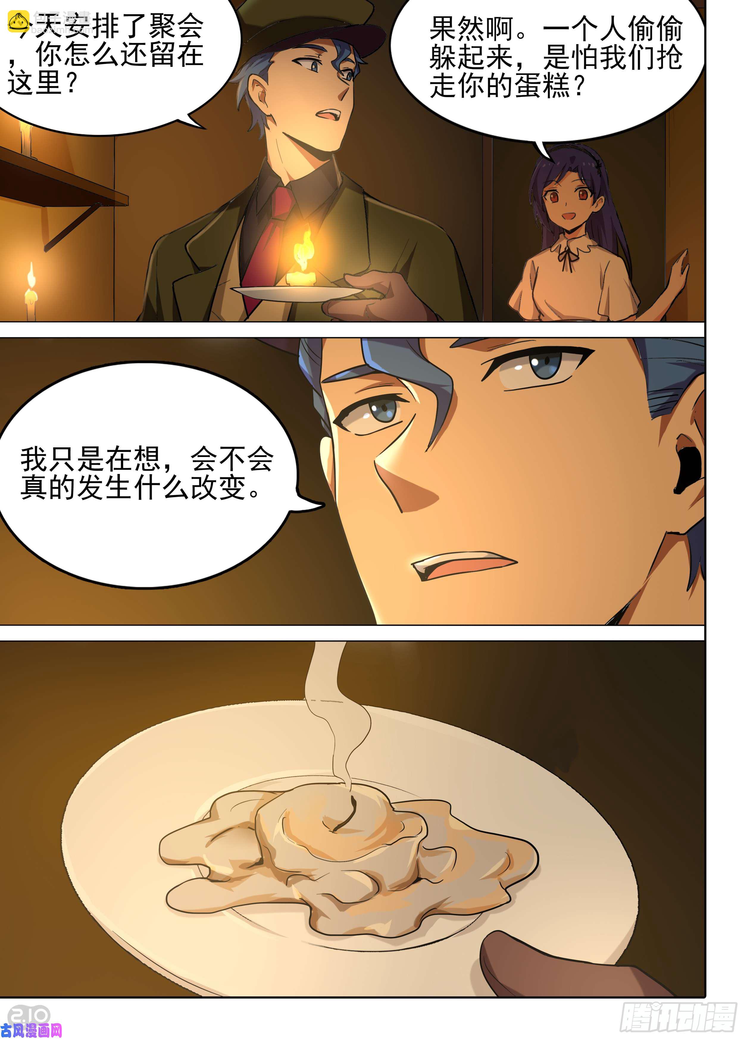 銀之守墓人 - 第588墓：流逝（五） - 2