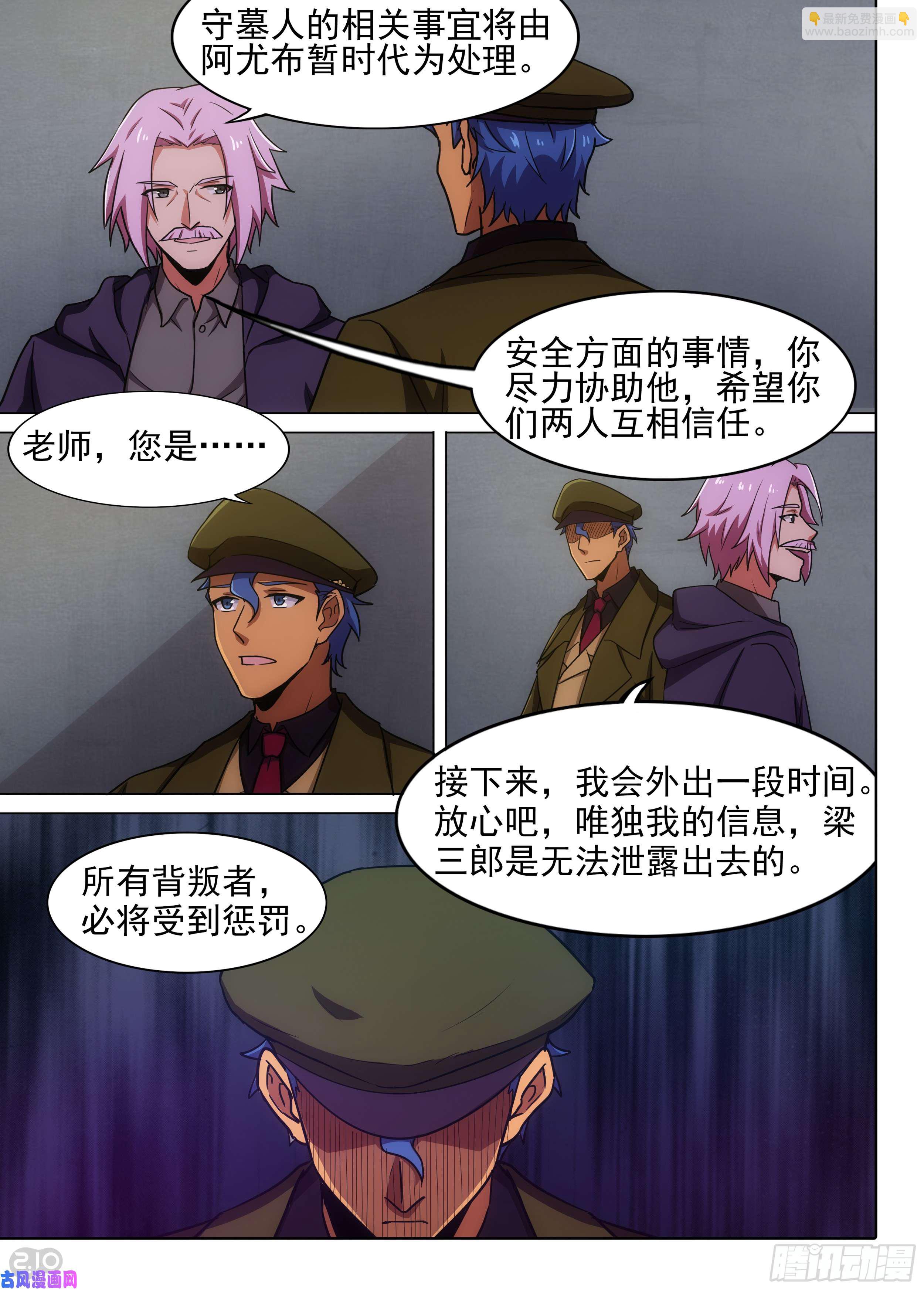 銀之守墓人 - 第588墓：流逝（五） - 2