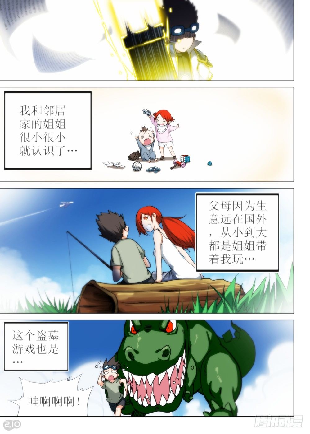 銀之守墓人 - 第61墓 - 1