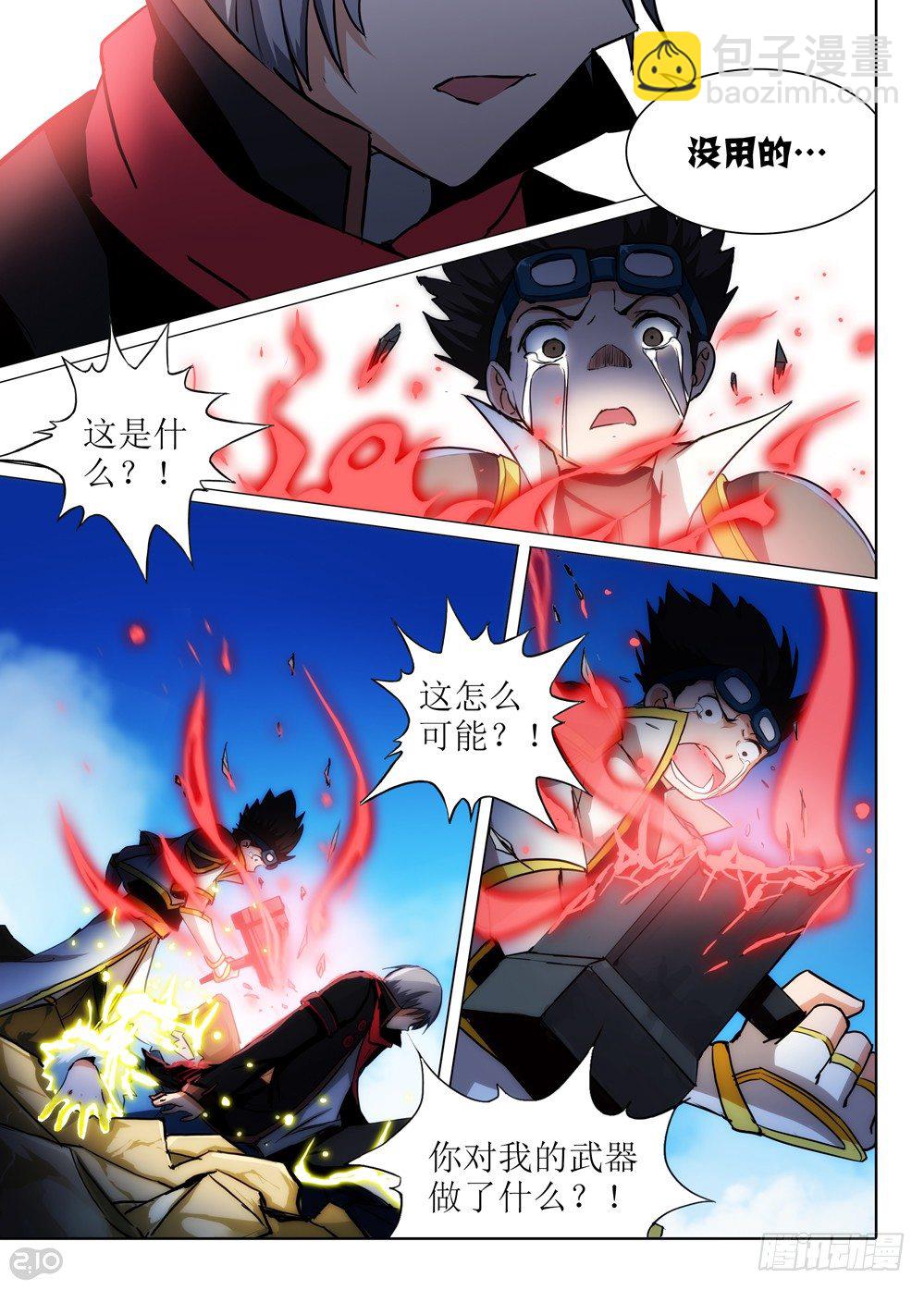 銀之守墓人 - 第61墓 - 3