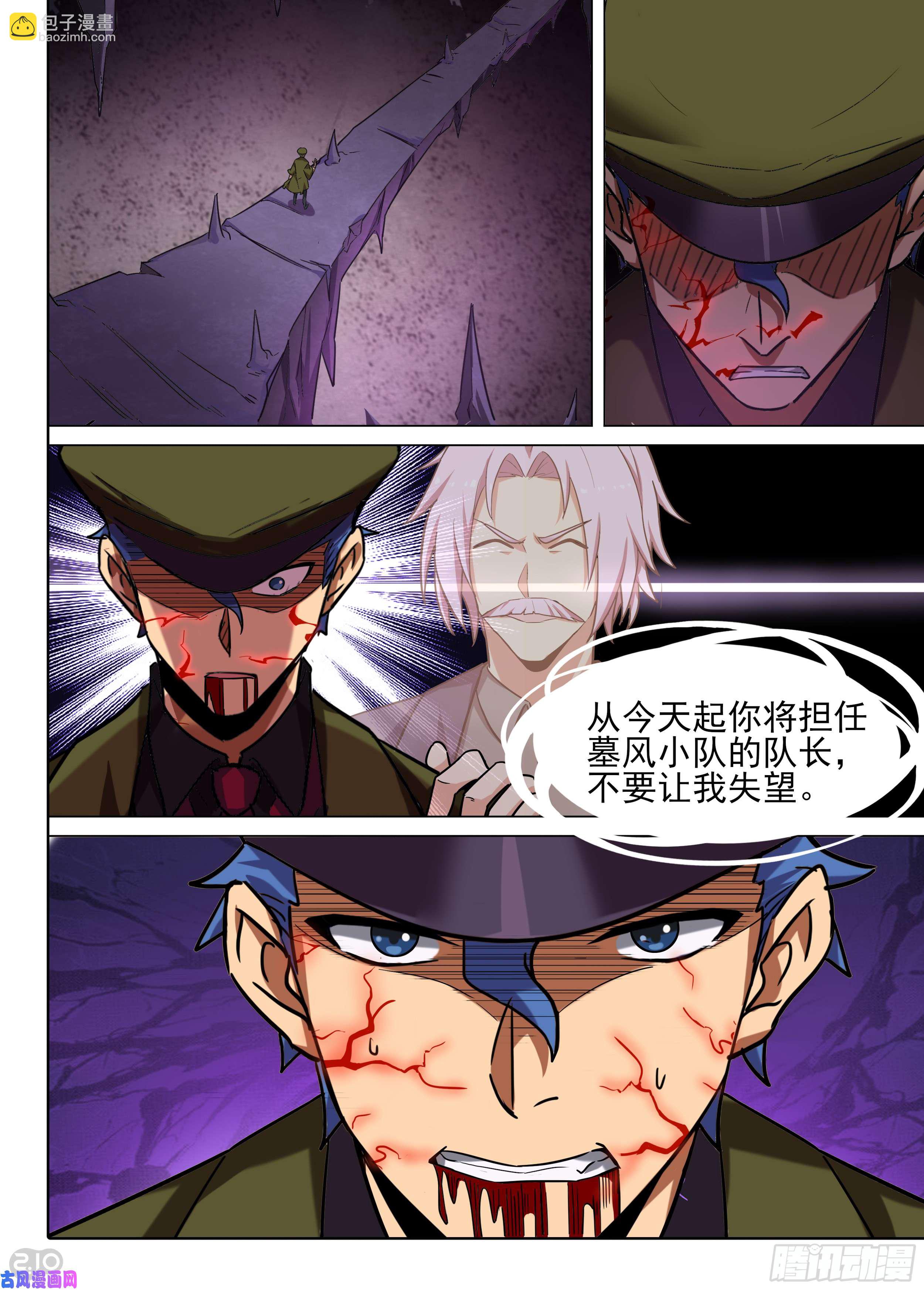 銀之守墓人 - 第590墓：流逝（七） - 3