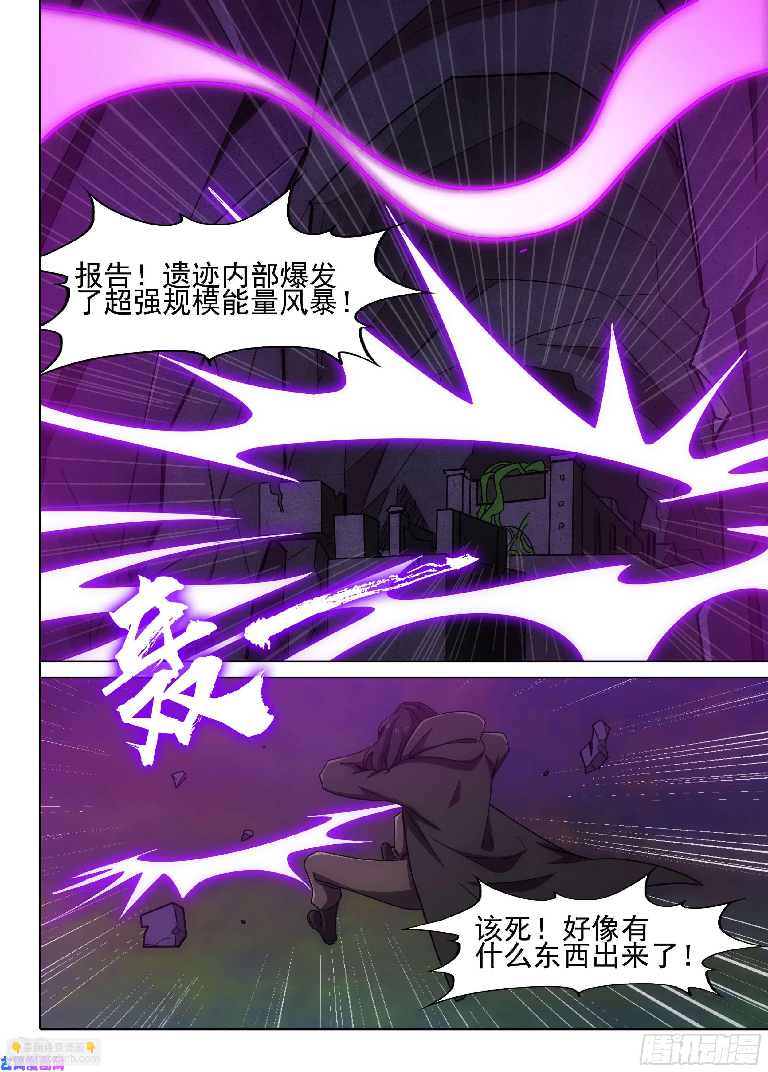 銀之守墓人 - 第592墓：神啓 - 2