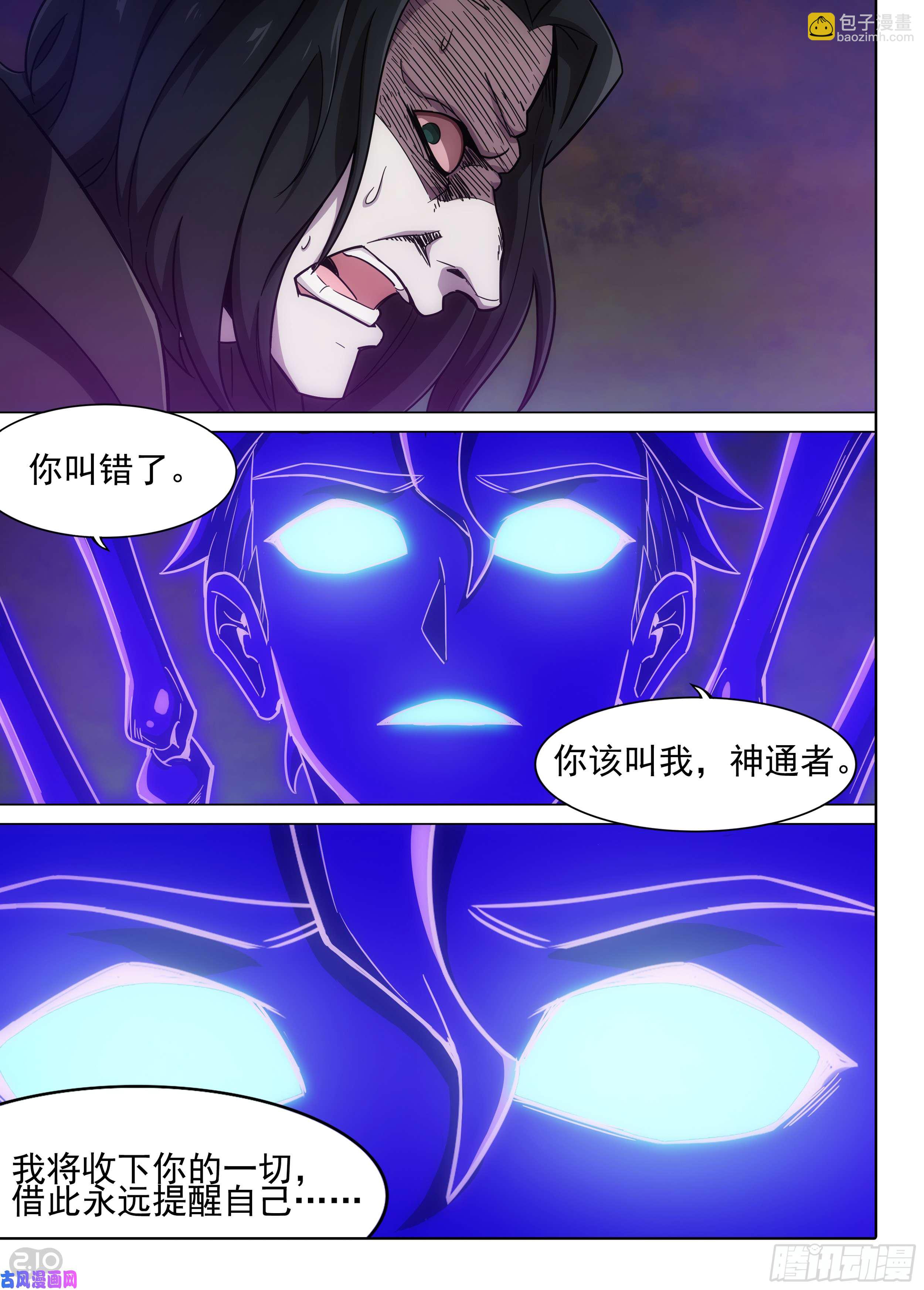 銀之守墓人 - 第592墓：神啓 - 2