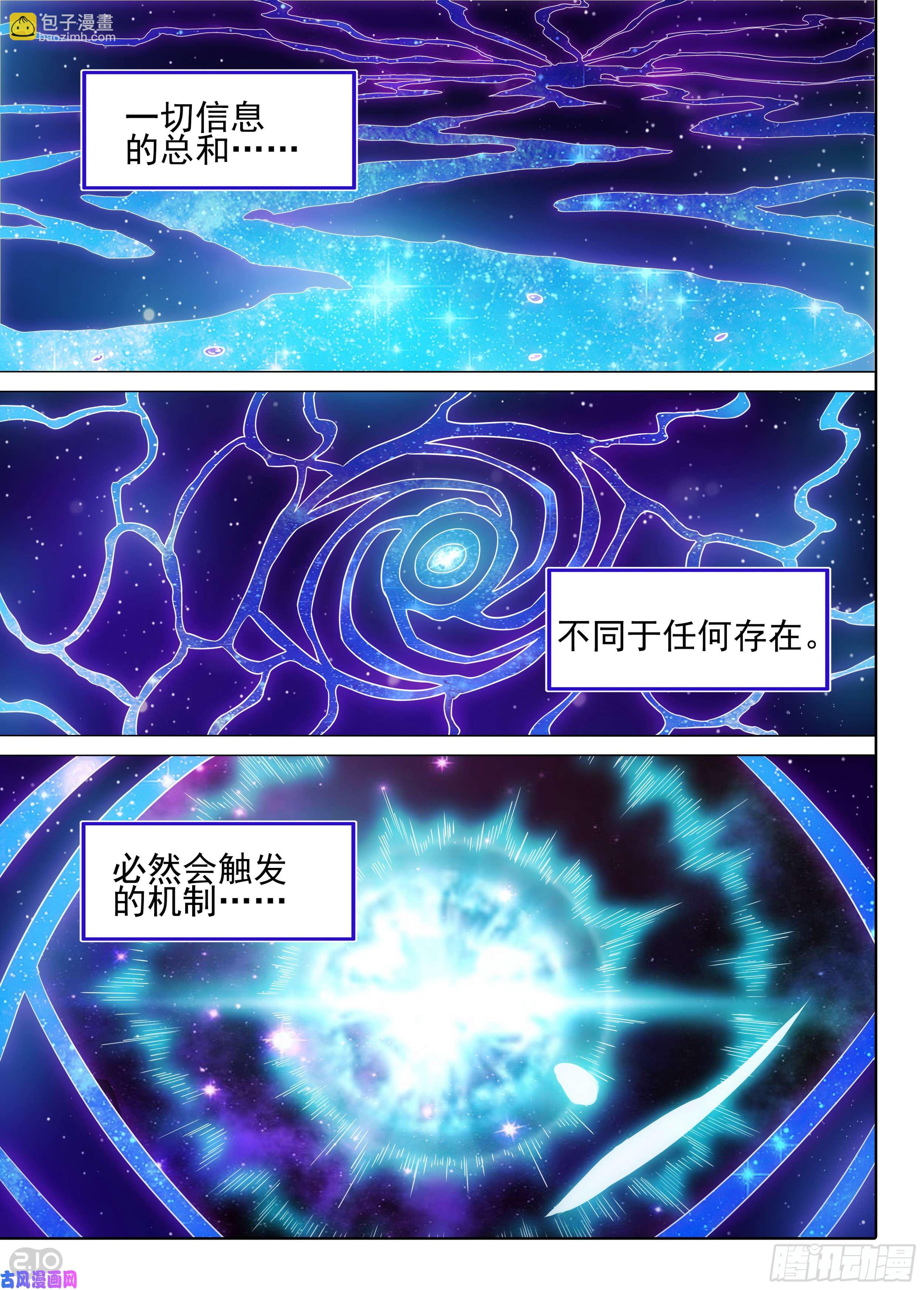 銀之守墓人 - 第592墓：神啓 - 2