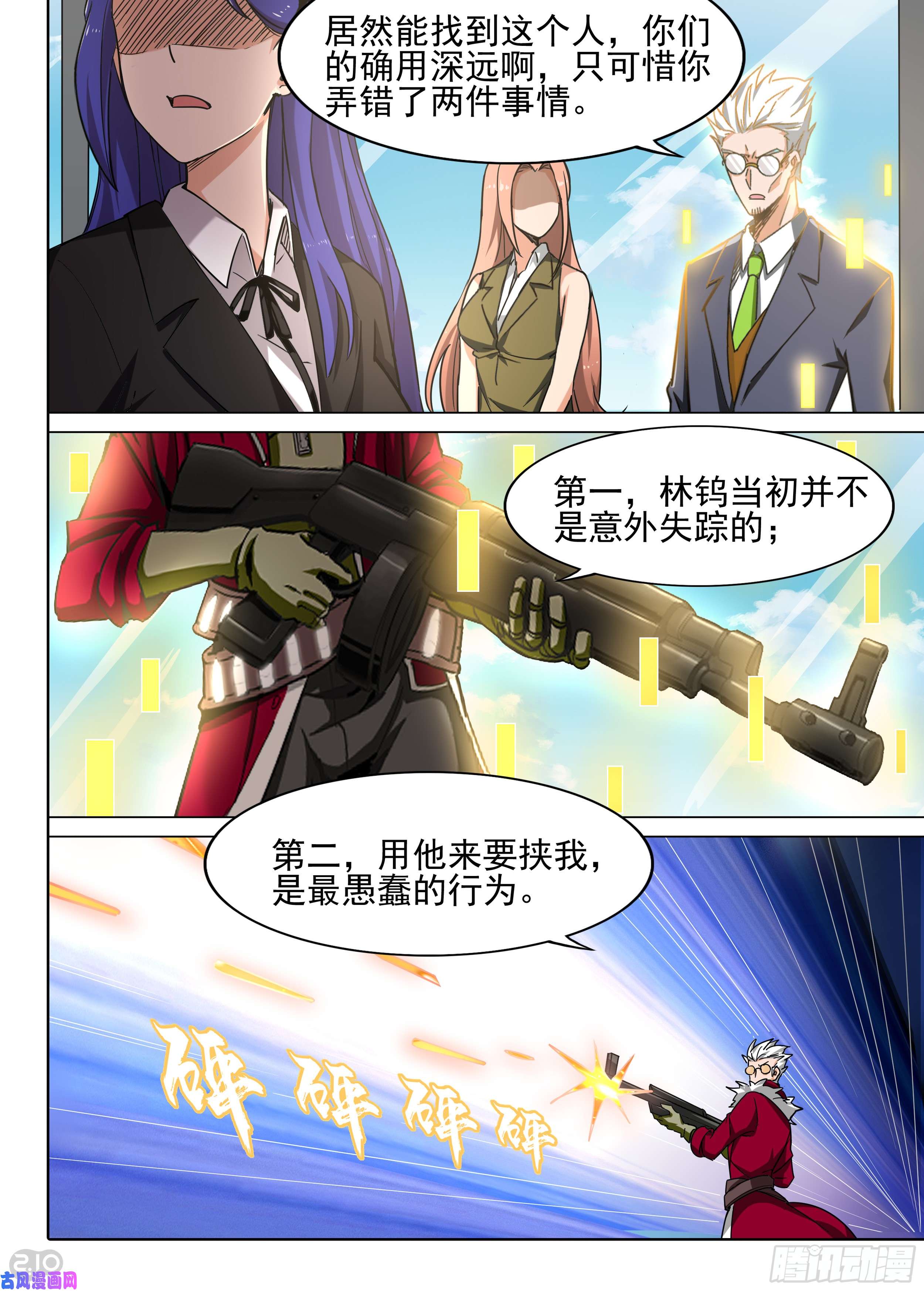 銀之守墓人 - 第594墓：交涉破裂 - 1