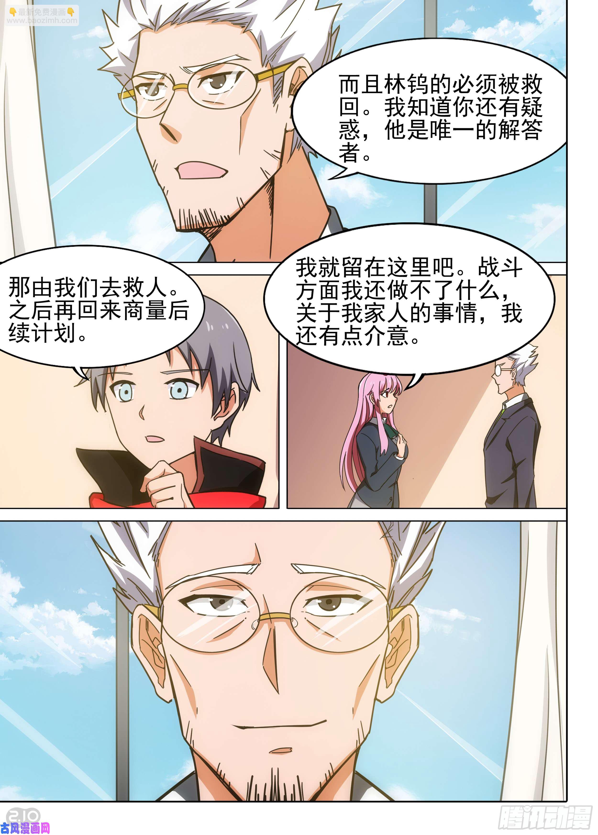 銀之守墓人 - 第594墓：交涉破裂 - 1