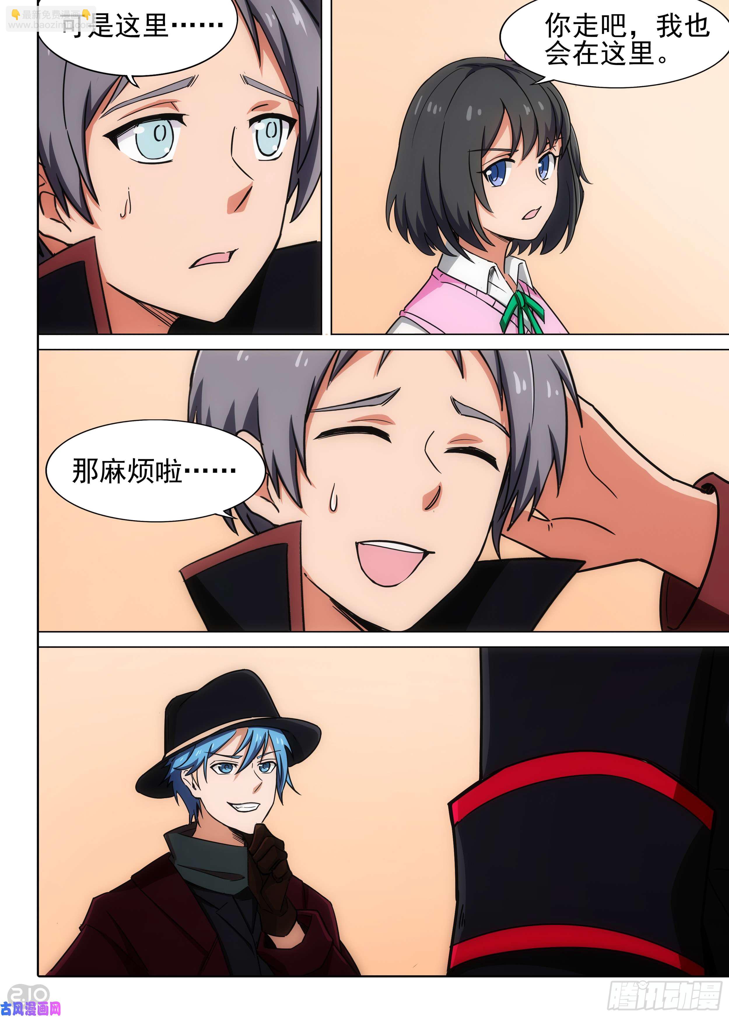 銀之守墓人 - 第594墓：交涉破裂 - 2