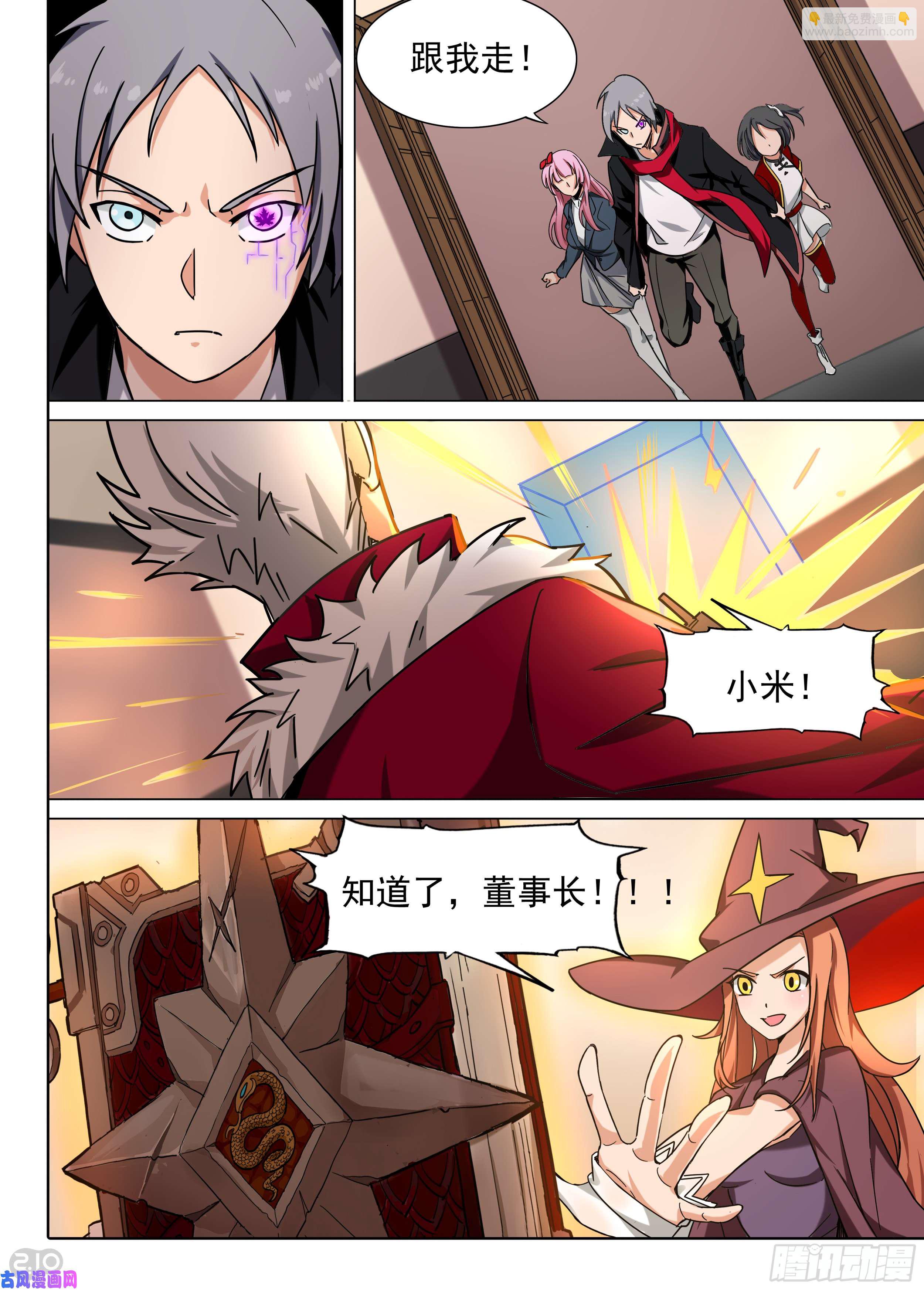 銀之守墓人 - 第594墓：交涉破裂 - 3