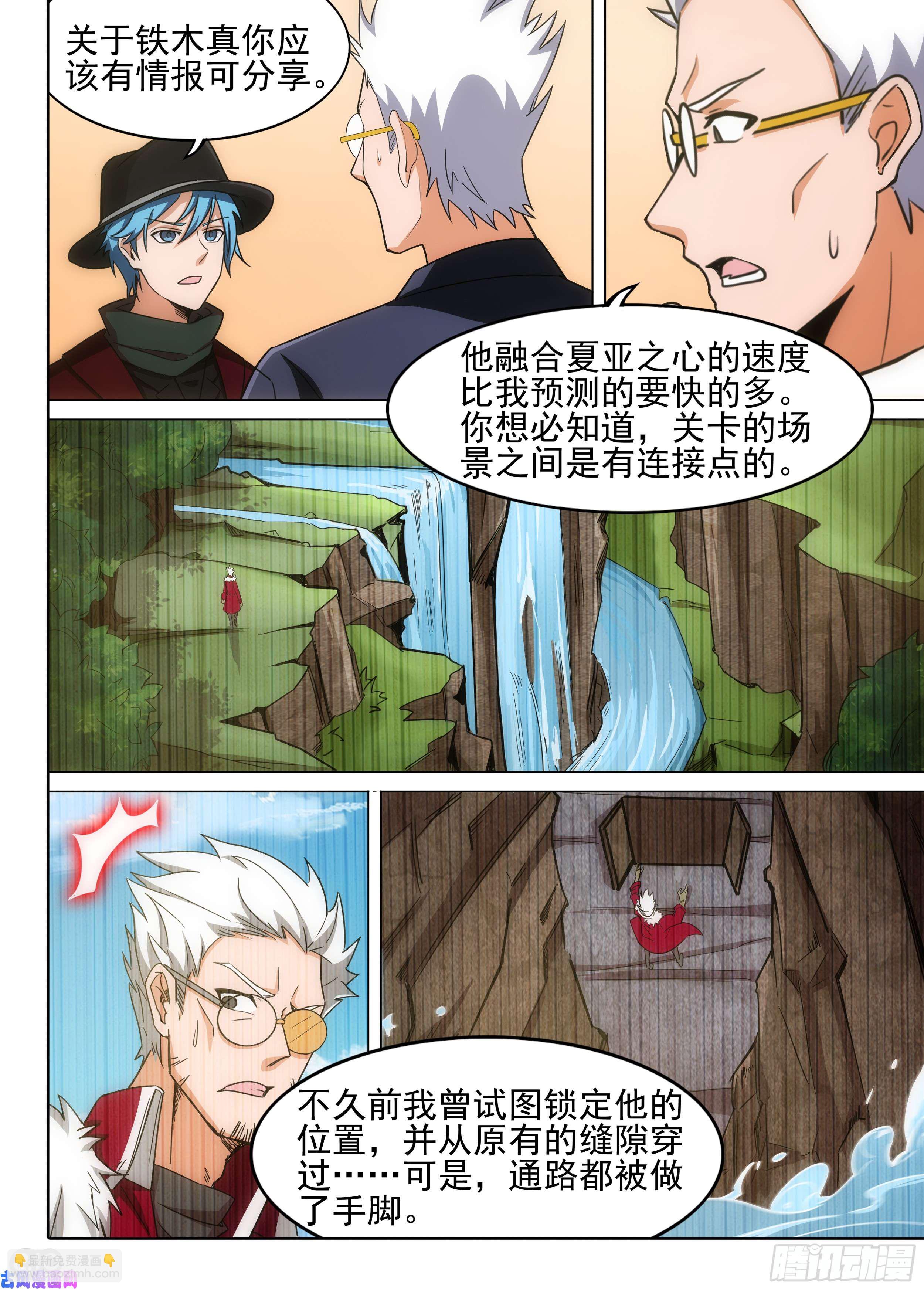 銀之守墓人 - 第594墓：交涉破裂 - 3