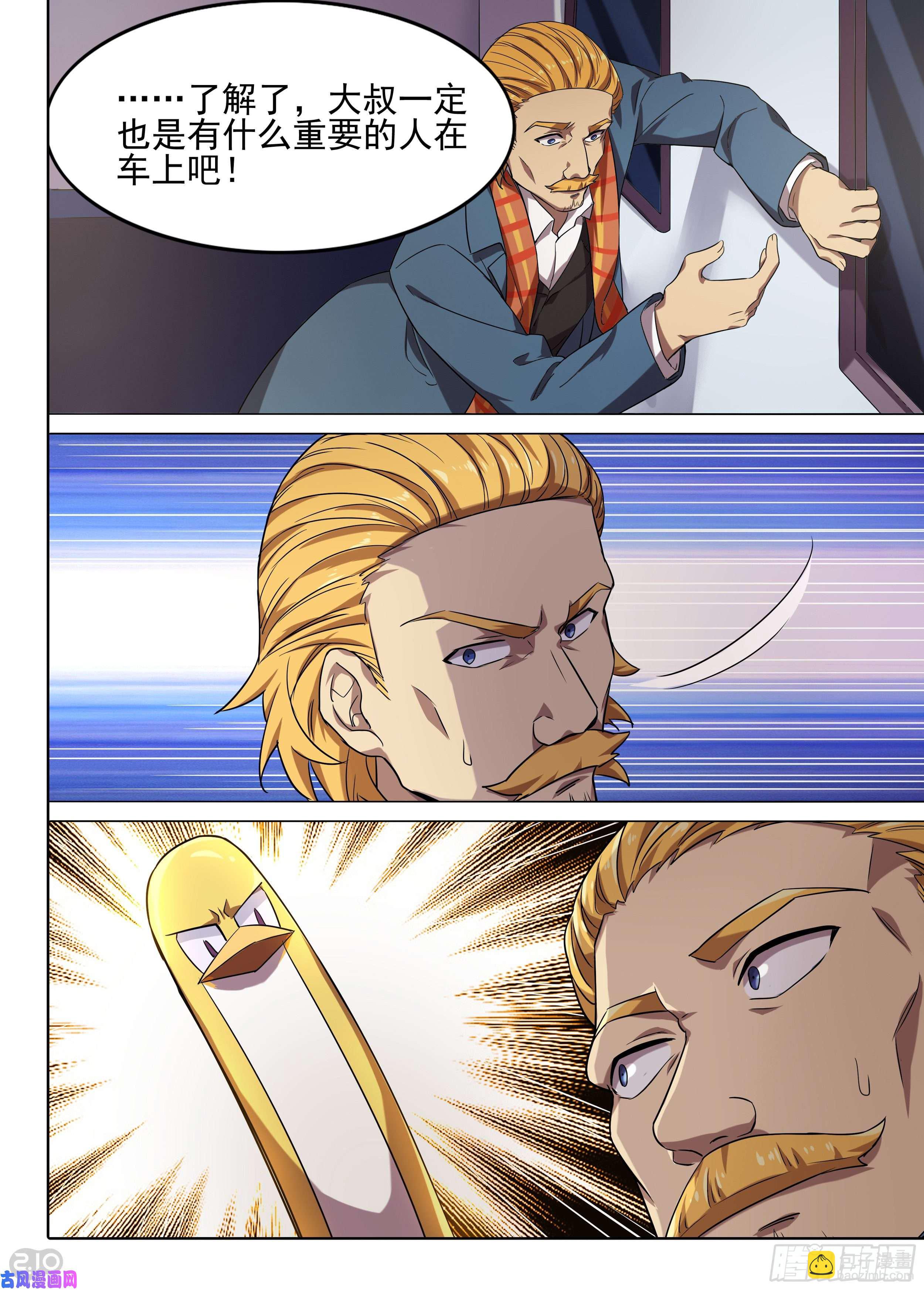 銀之守墓人 - 第596墓：餐車相遇（上） - 2