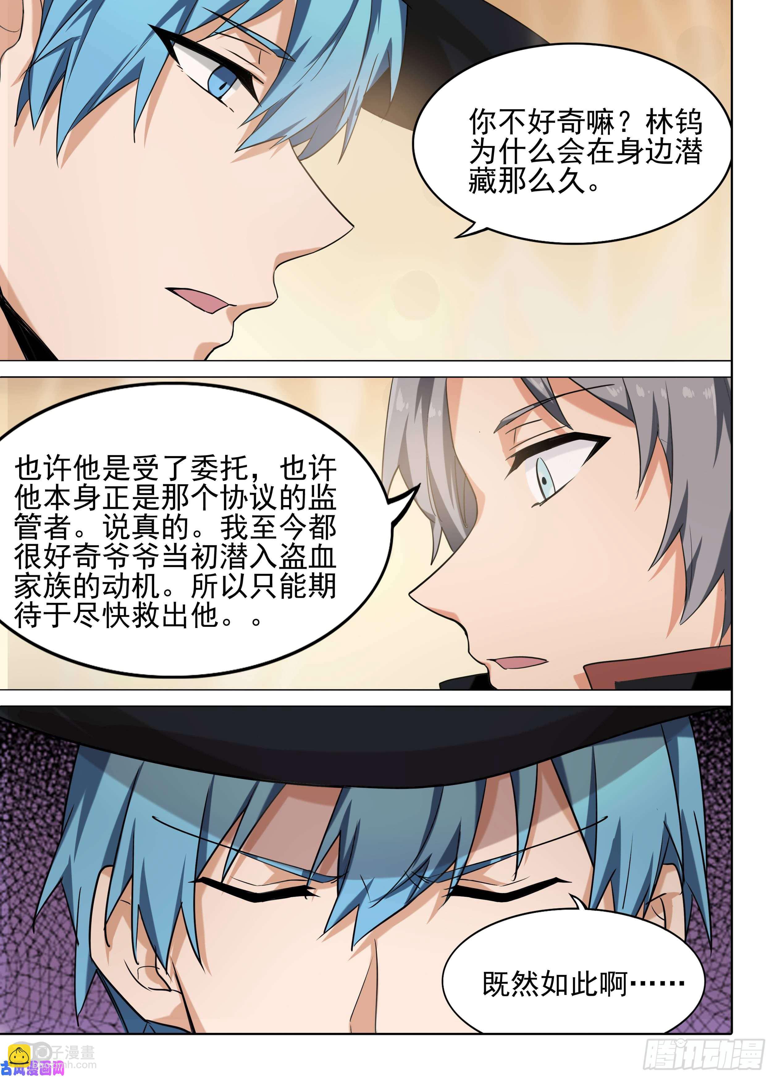 銀之守墓人 - 第596墓：餐車相遇（上） - 3