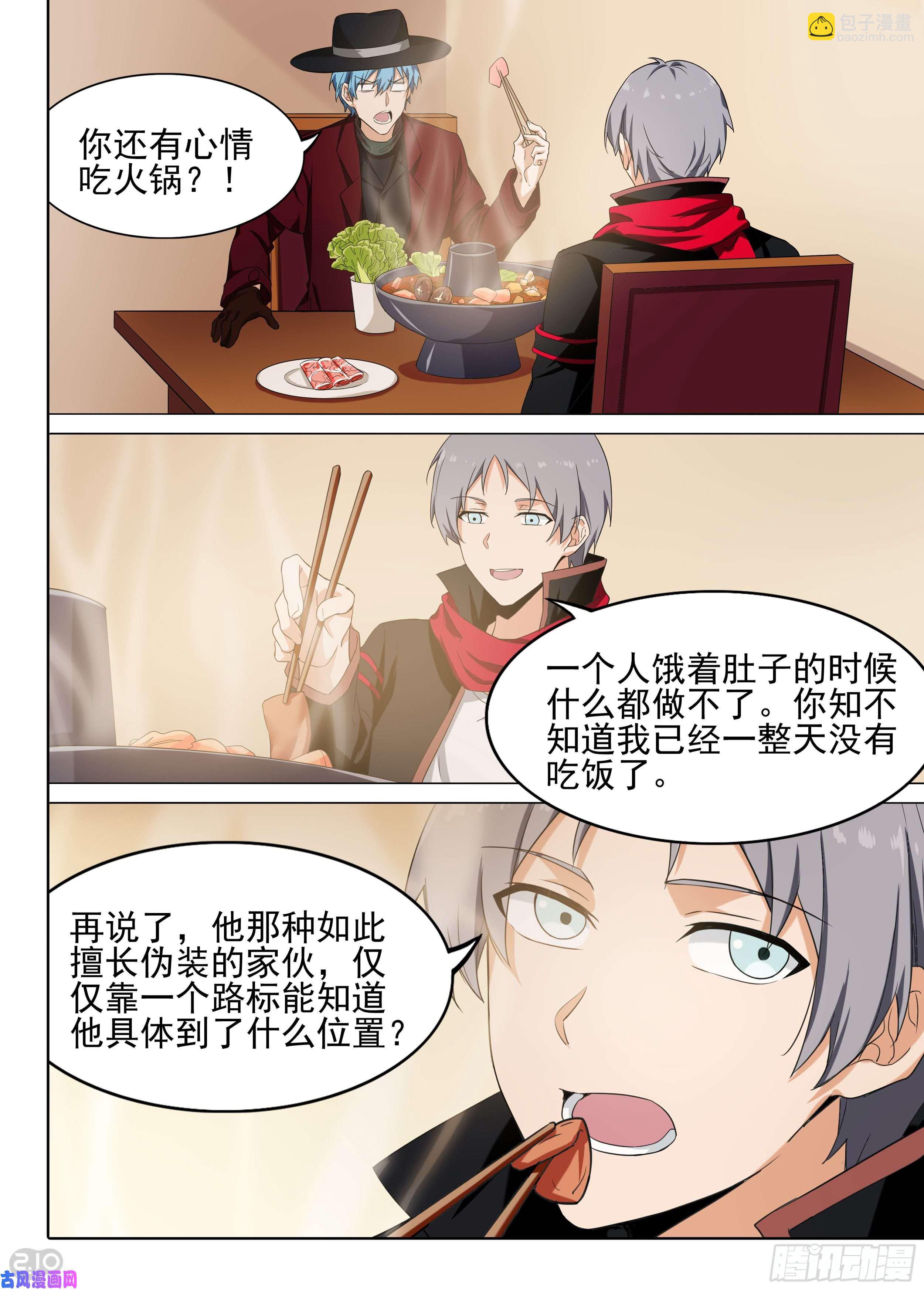 銀之守墓人 - 第596墓：餐車相遇（上） - 1