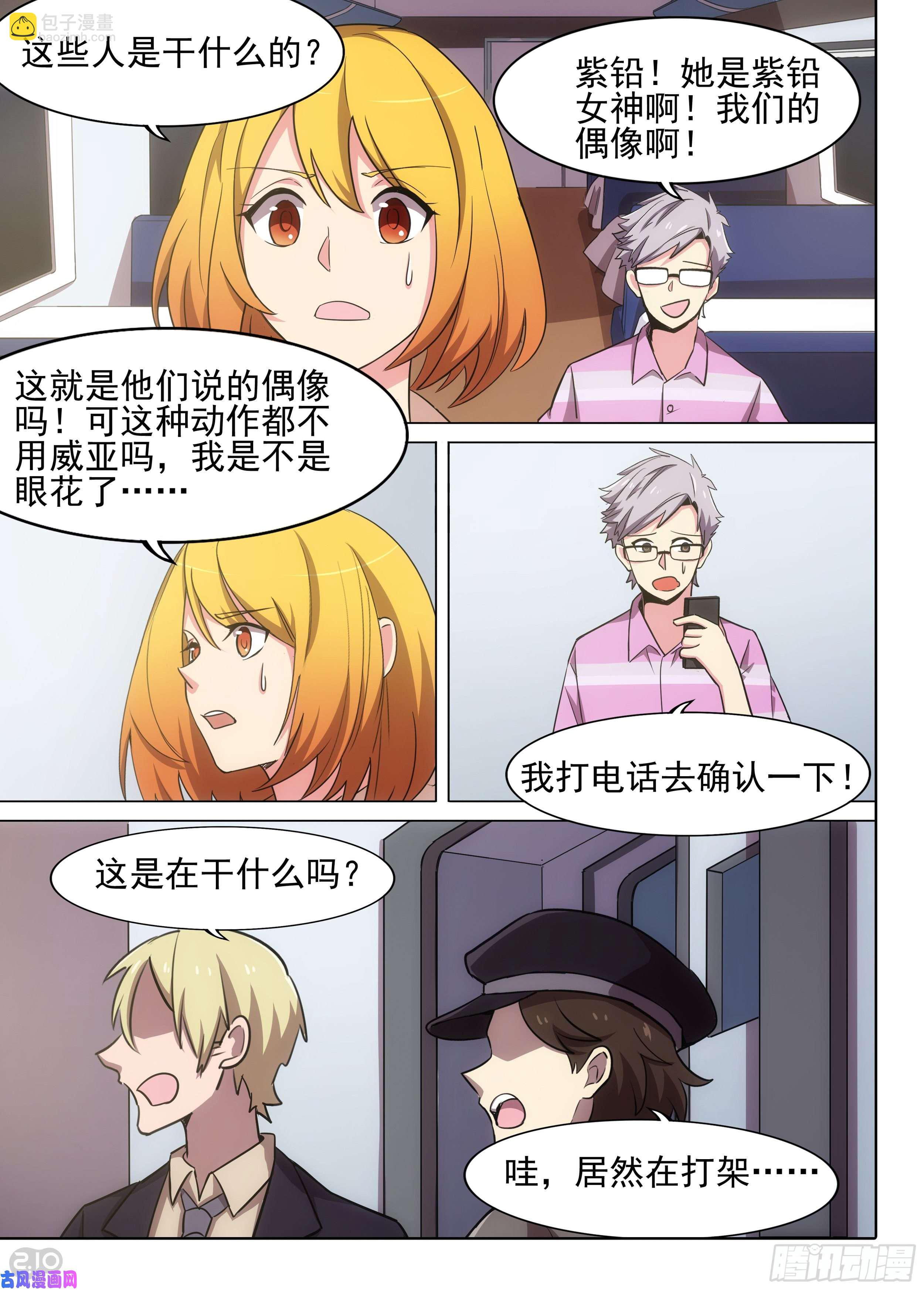 銀之守墓人 - 第596墓：餐車相遇（上） - 1