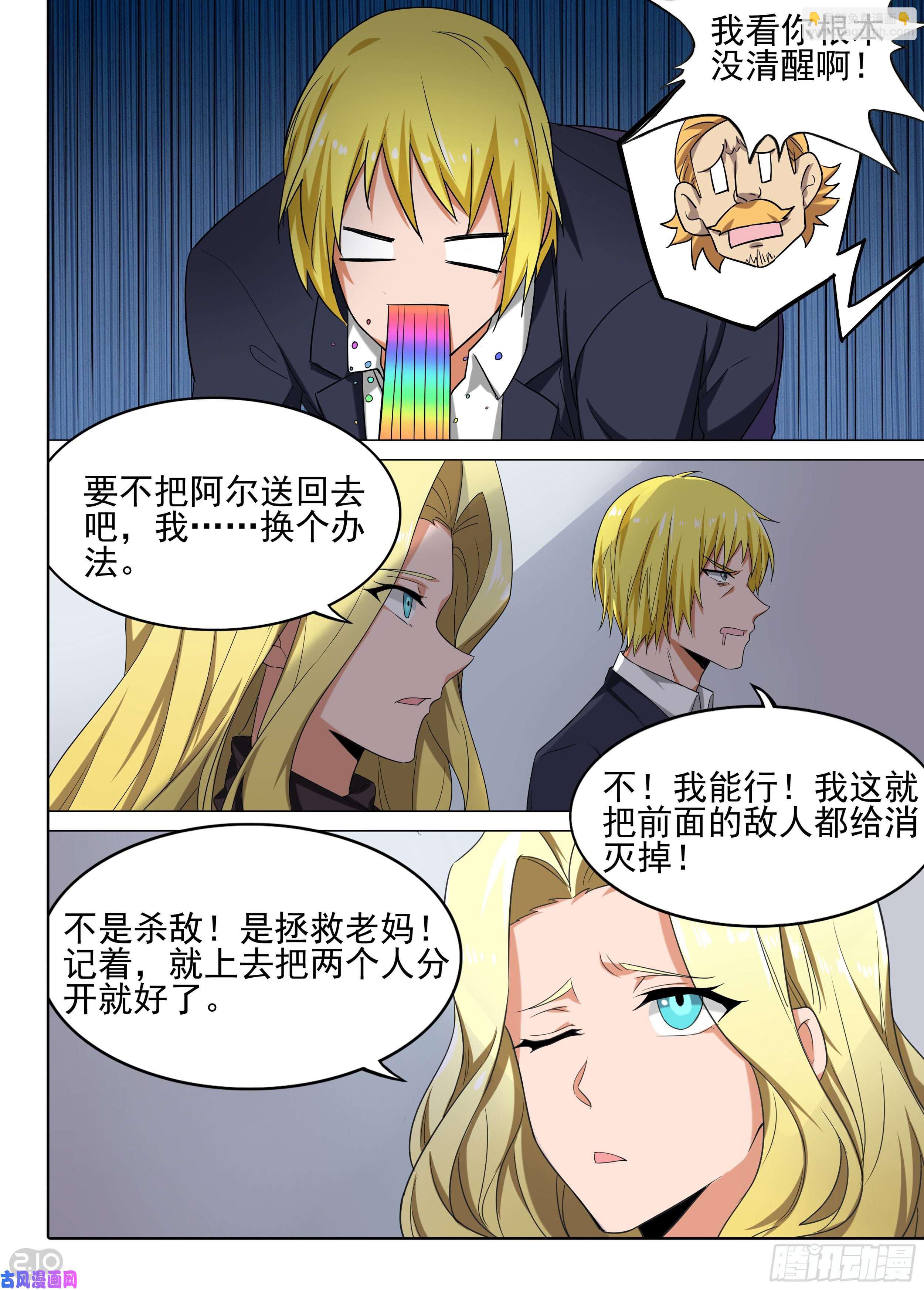 銀之守墓人 - 第600墓：切割 - 1