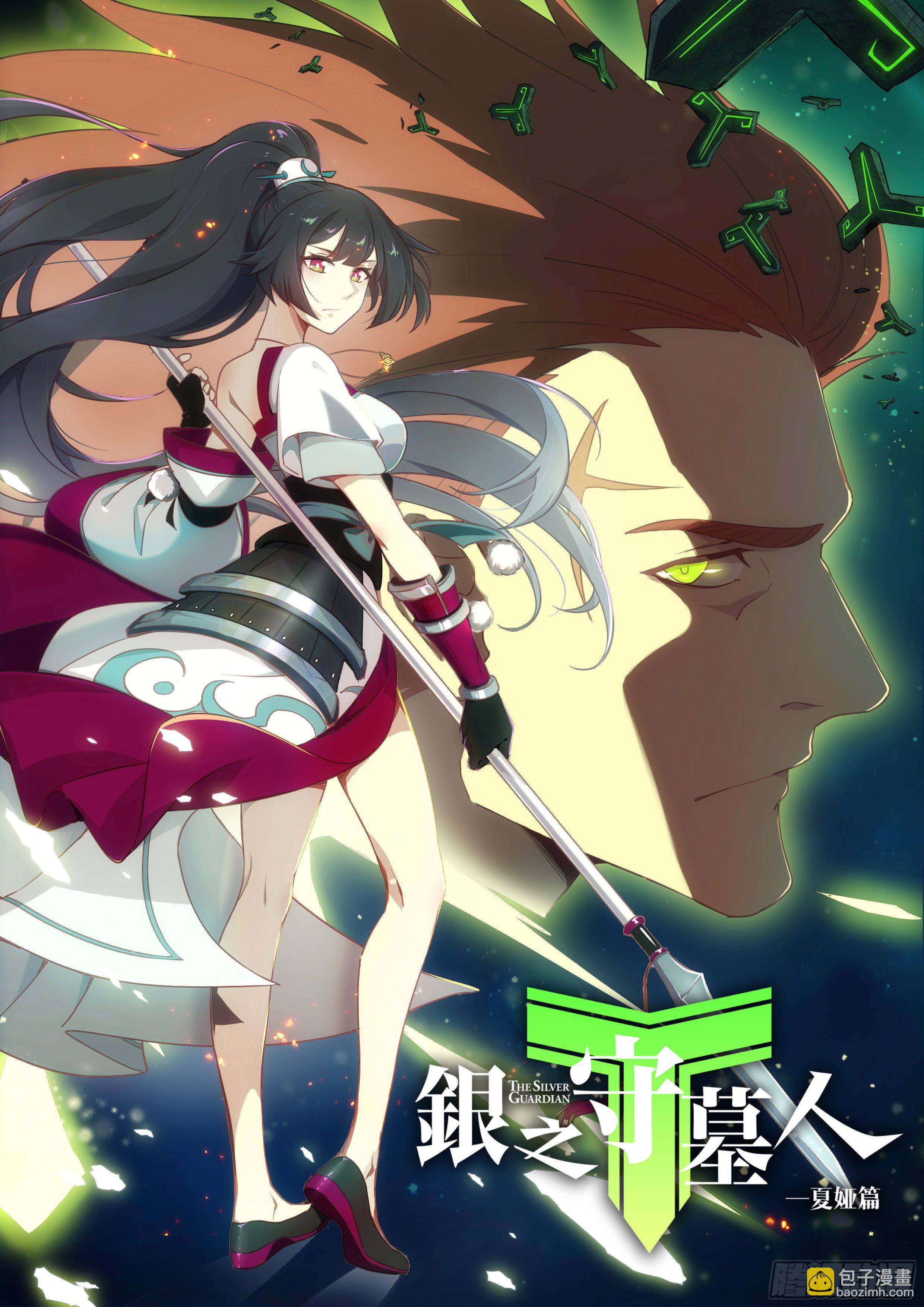 銀之守墓人 - 【番外篇活動推薦】 - 1